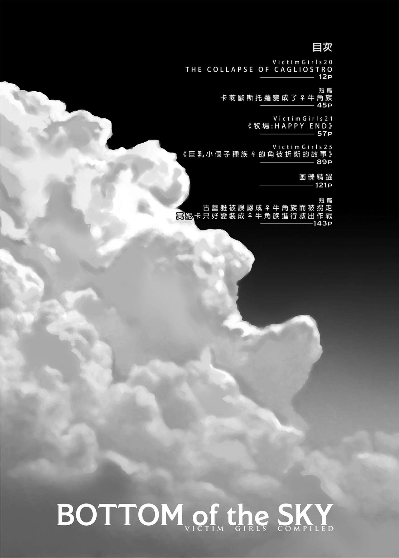 [Fatalpulse (朝凪)] BOTTOM of the SKY (グランブルーファンタジー) [中国翻訳] [無修正] [DL版]