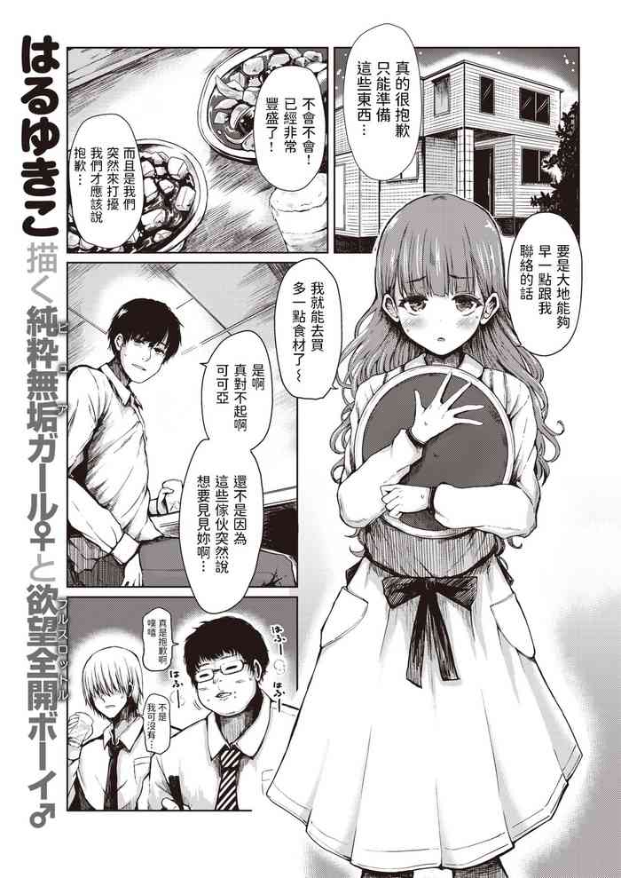 [はるゆきこ] ここあちゃんペット大好き 中文翻譯