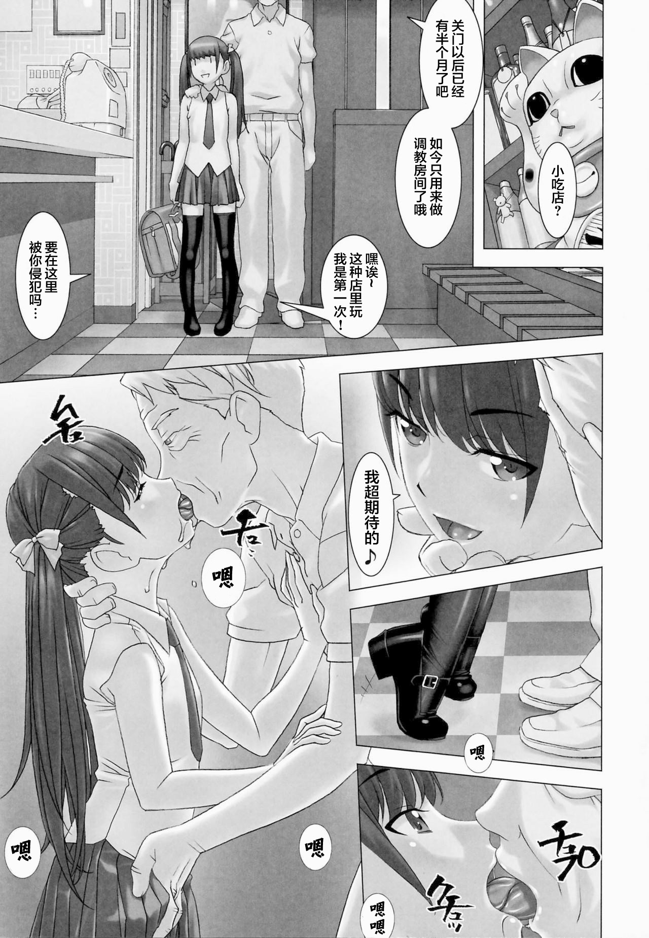 (C94) [大陸間弾道弾団 (桜ロマ子)] 身長133cm前川愛美21歳、極めて淫乱 [中国翻訳]