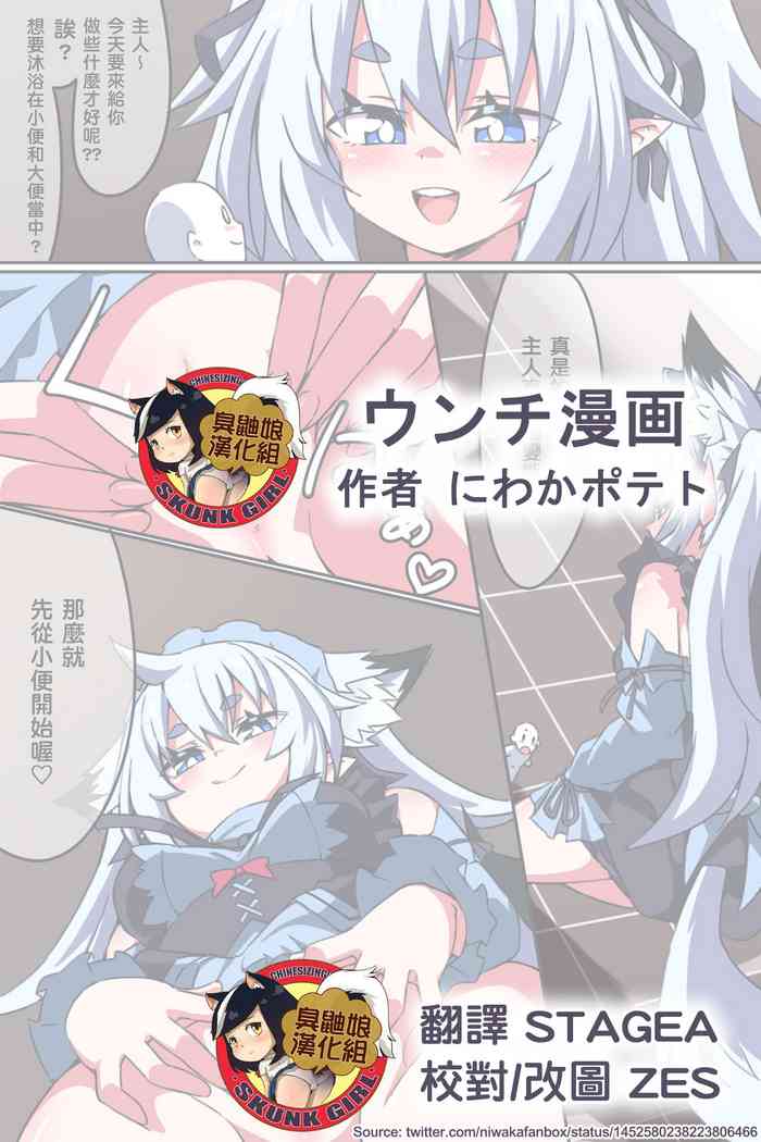 [にわかポテト] ウンチ漫画 [中国翻訳]