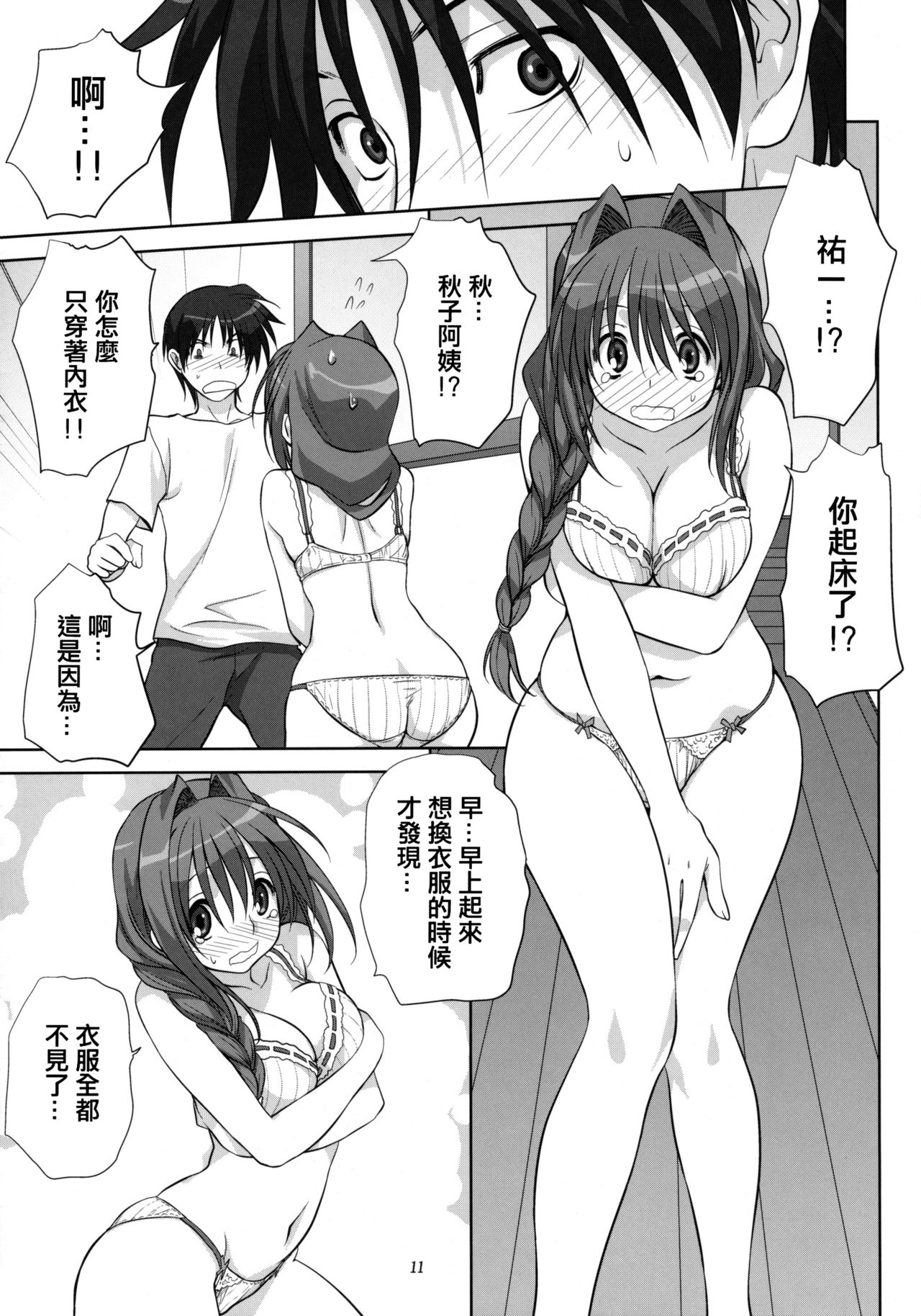 (C78) [みたらし倶楽部 (みたらし侯成)] 秋子さんといっしょ6 (カノン) [中国翻訳] [無修正]