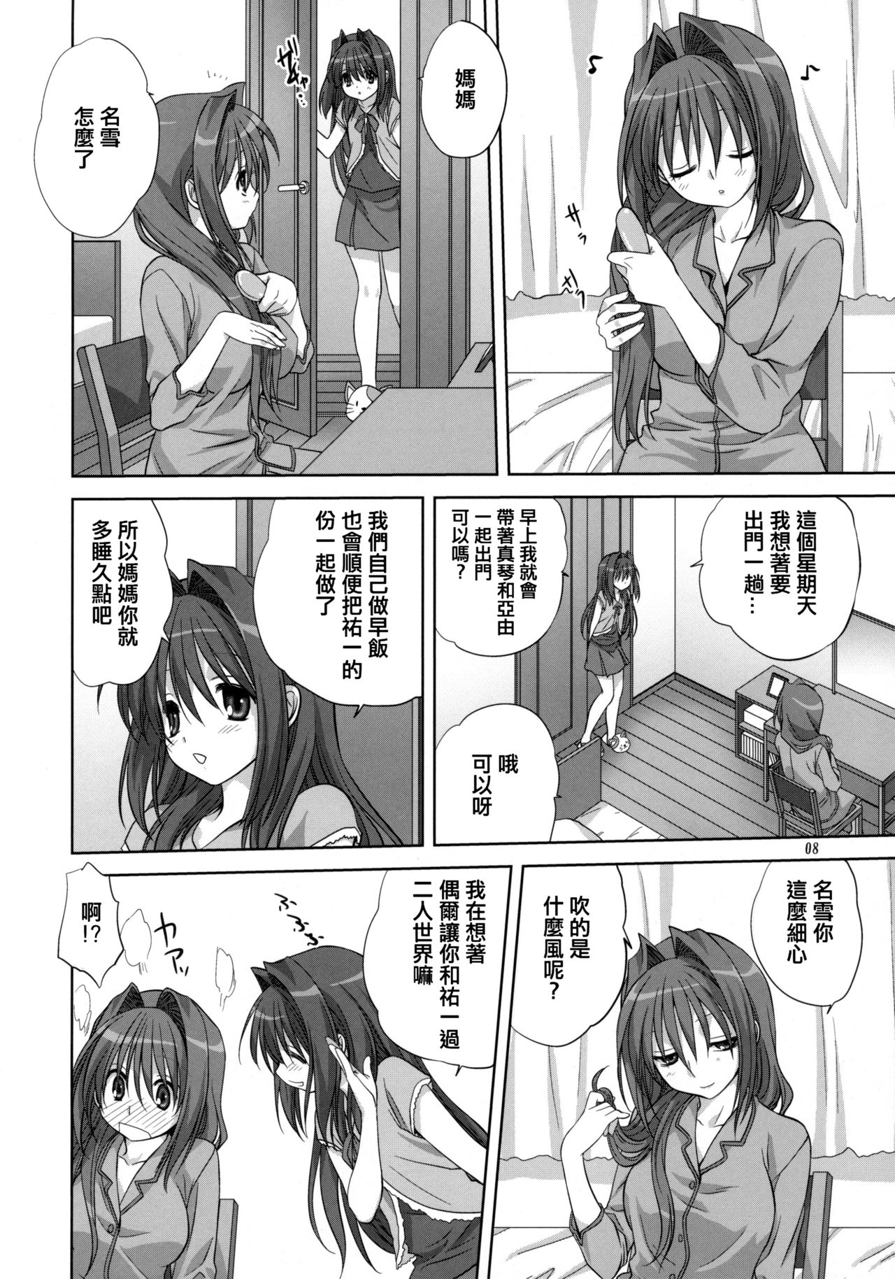 (C78) [みたらし倶楽部 (みたらし侯成)] 秋子さんといっしょ6 (カノン) [中国翻訳] [無修正]