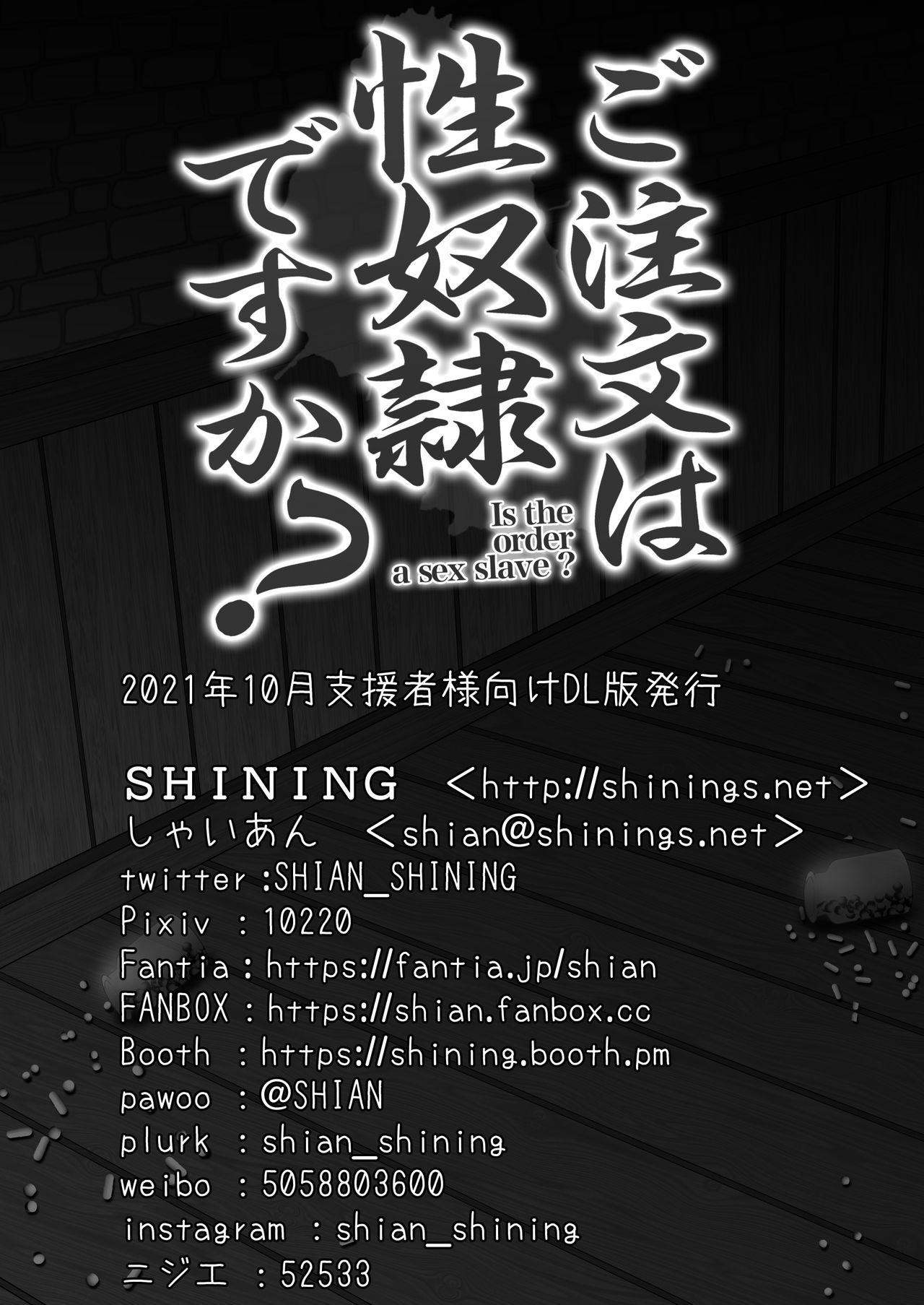 [SHINING (しゃいあん)] ご注文は性奴隷ですか? (ご注文はうさぎですか?) [DL版]