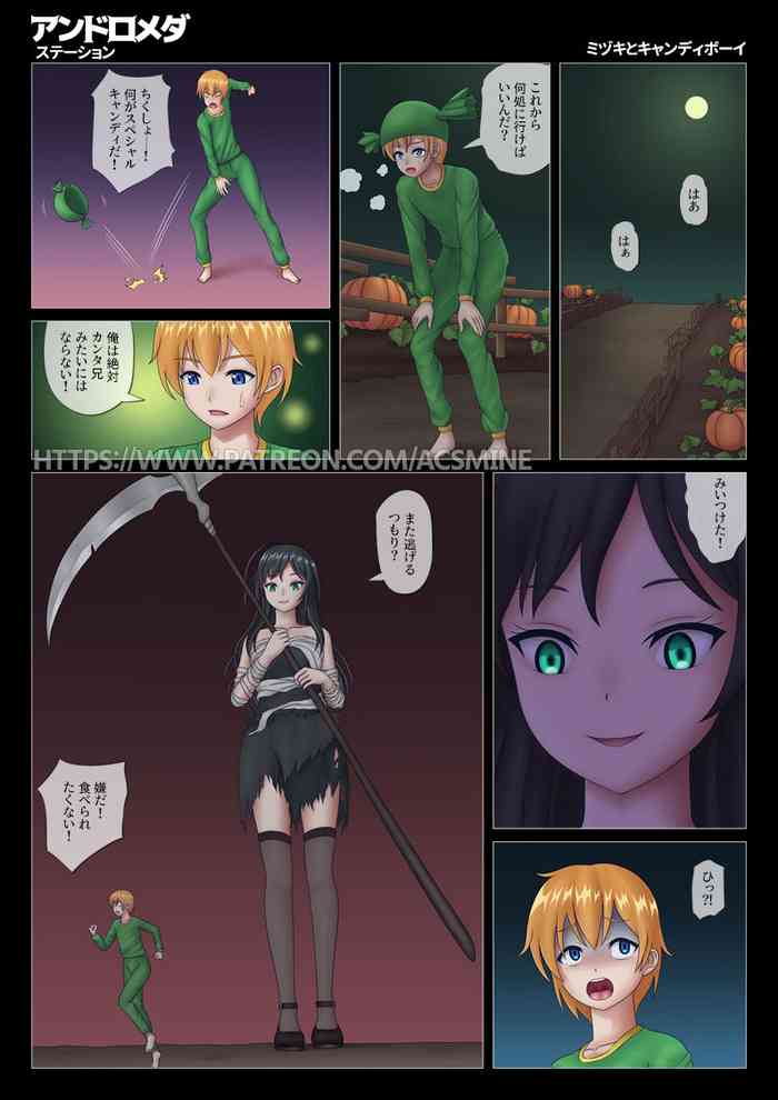 [Acsmine] ミヅキとキャンディボーイ