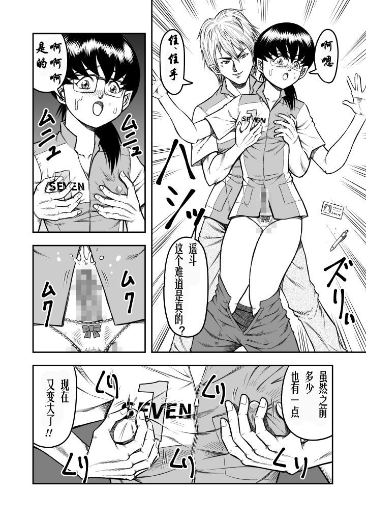 (同人誌) [原胡来のマンガ部屋 (原胡来)] OwnWill ボクがアタシになったとき #4 Oestrogen (有条色狼汉化)