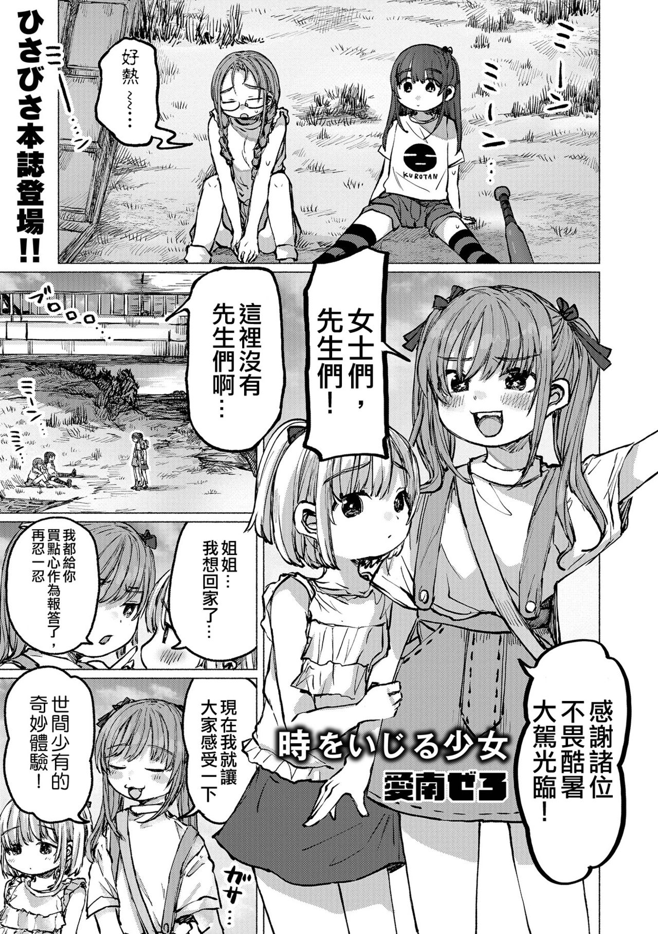 [愛南ぜろ] 時をいじる少女 (リョナキング vol.16) [中国翻訳] [DL版]