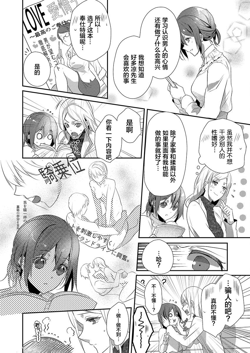 [ハナマルオ] スカートの中はケダモノでした。 第15話 [中国翻訳]