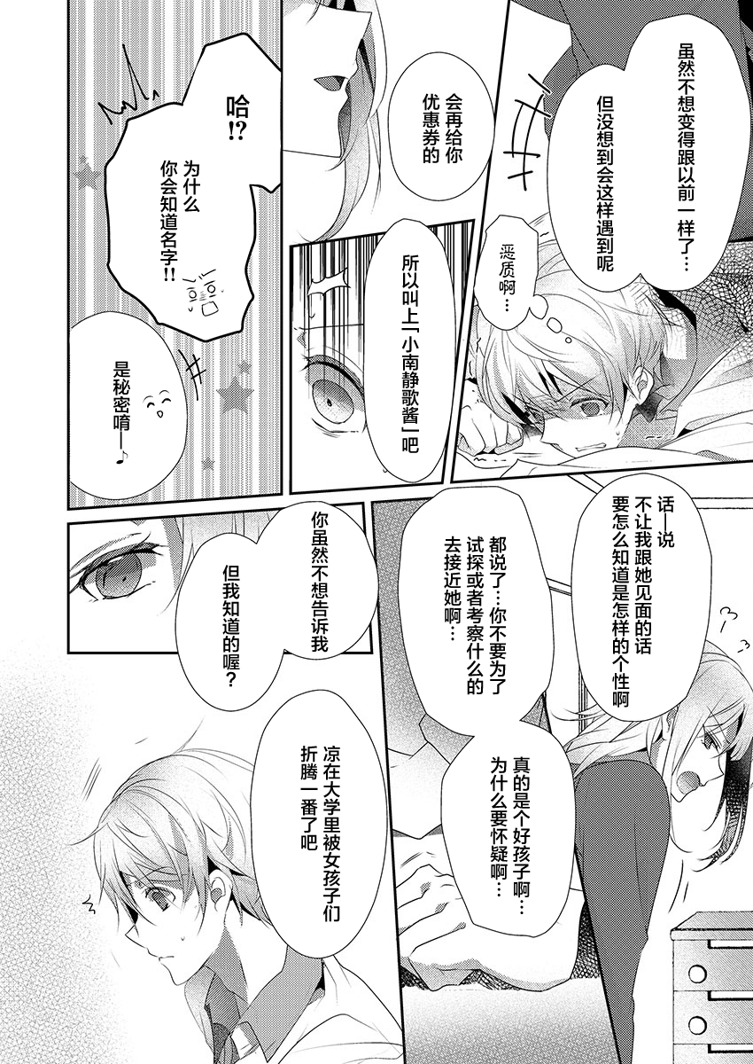 [ハナマルオ] スカートの中はケダモノでした。 第15話 [中国翻訳]