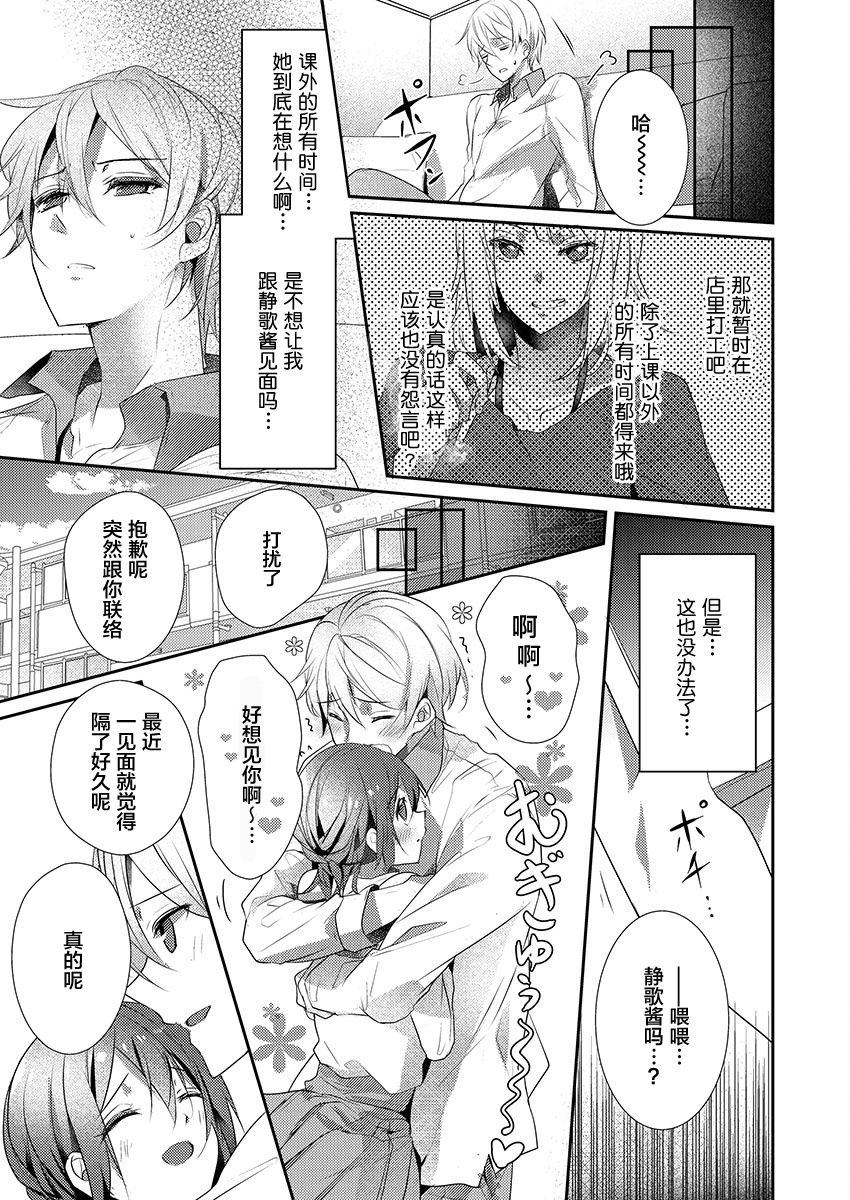 [ハナマルオ] スカートの中はケダモノでした。 第15話 [中国翻訳]