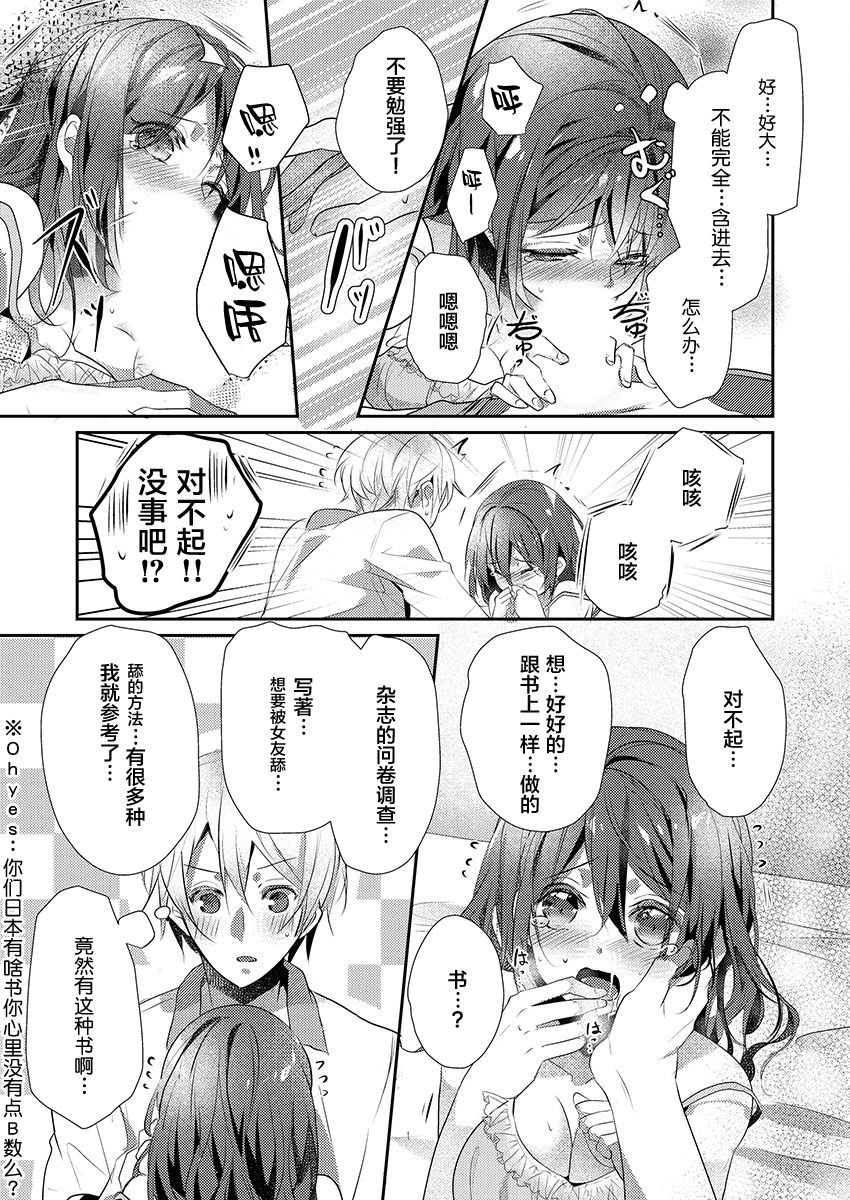 [ハナマルオ] スカートの中はケダモノでした。 第15話 [中国翻訳]