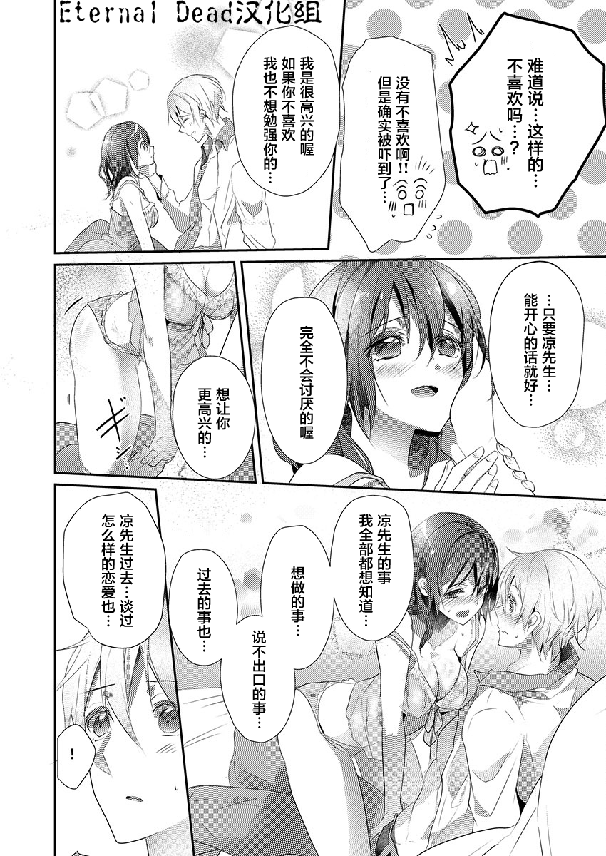 [ハナマルオ] スカートの中はケダモノでした。 第15話 [中国翻訳]