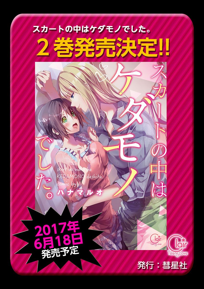 [ハナマルオ] スカートの中はケダモノでした。 第15話 [中国翻訳]