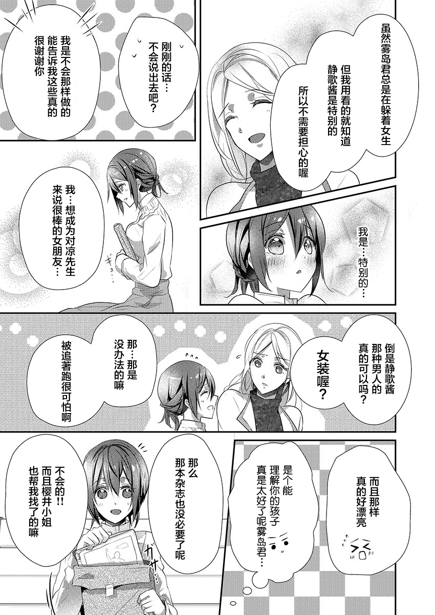 [ハナマルオ] スカートの中はケダモノでした。 第15話 [中国翻訳]