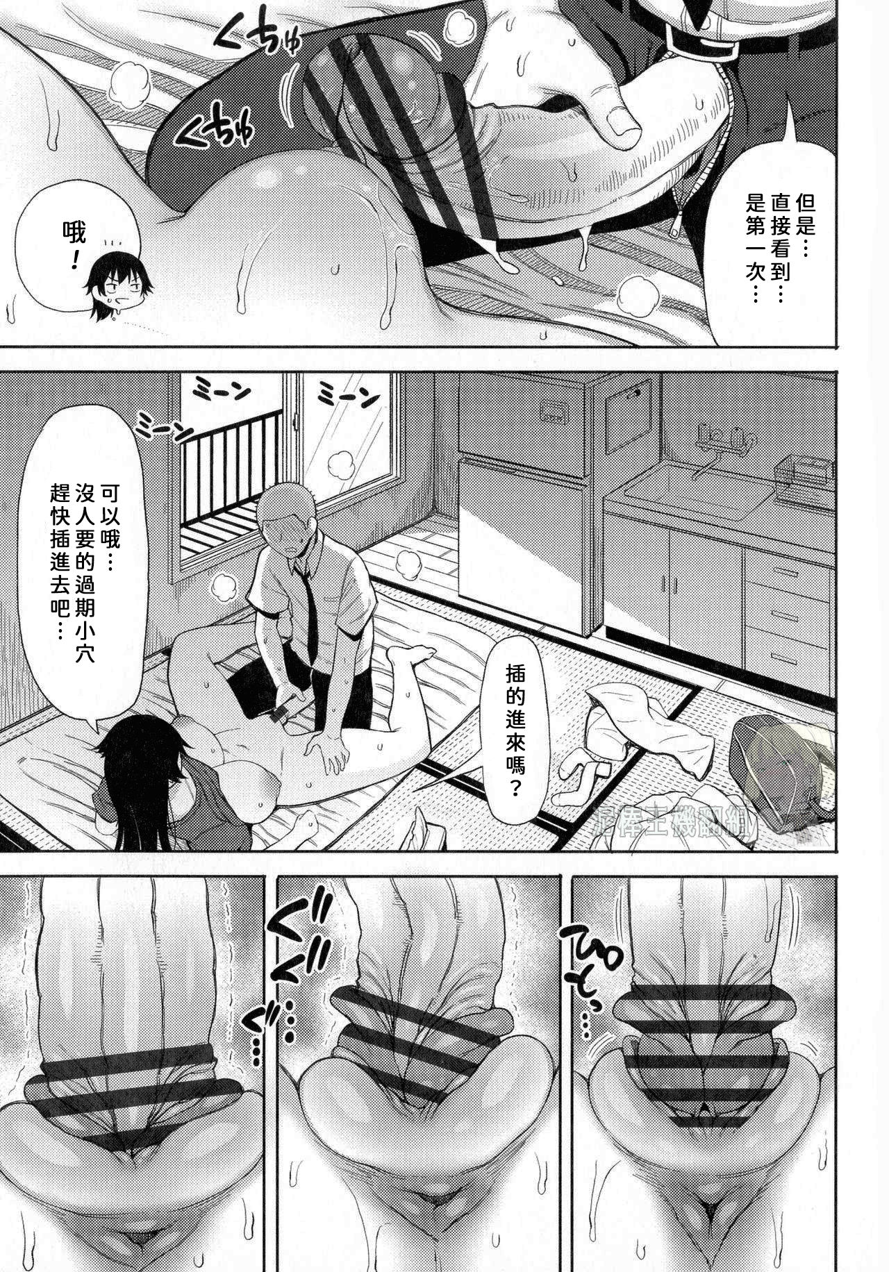 [長い草] 俺は犬尾さん好き [中国翻訳]