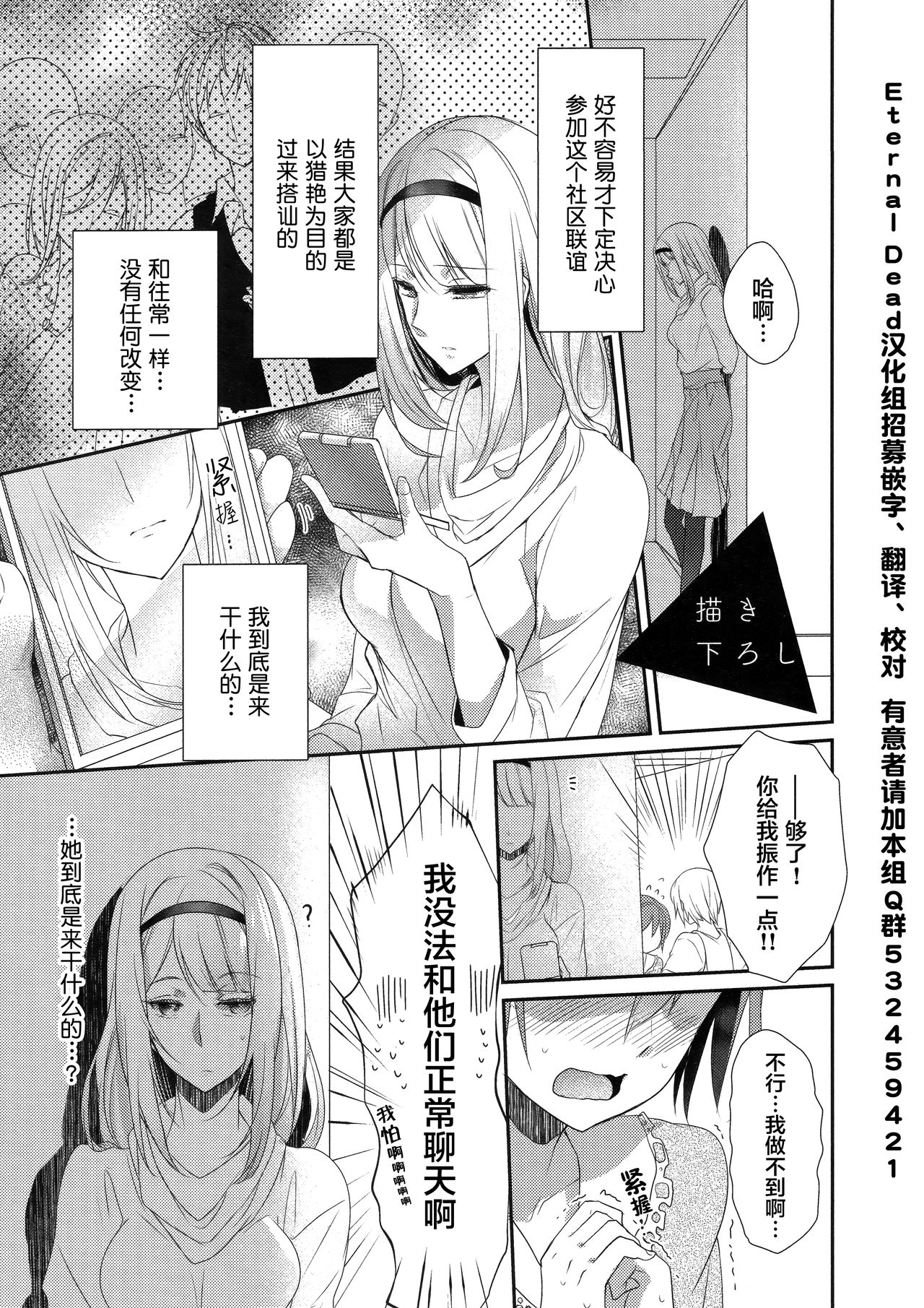 [ハナマルオ] スカートの中はケダモノでした。 单行本附录漫画 [中国翻訳]