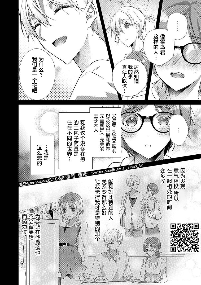 [ハナマルオ] スカートの中はケダモノでした。 第35話 [中国翻訳]