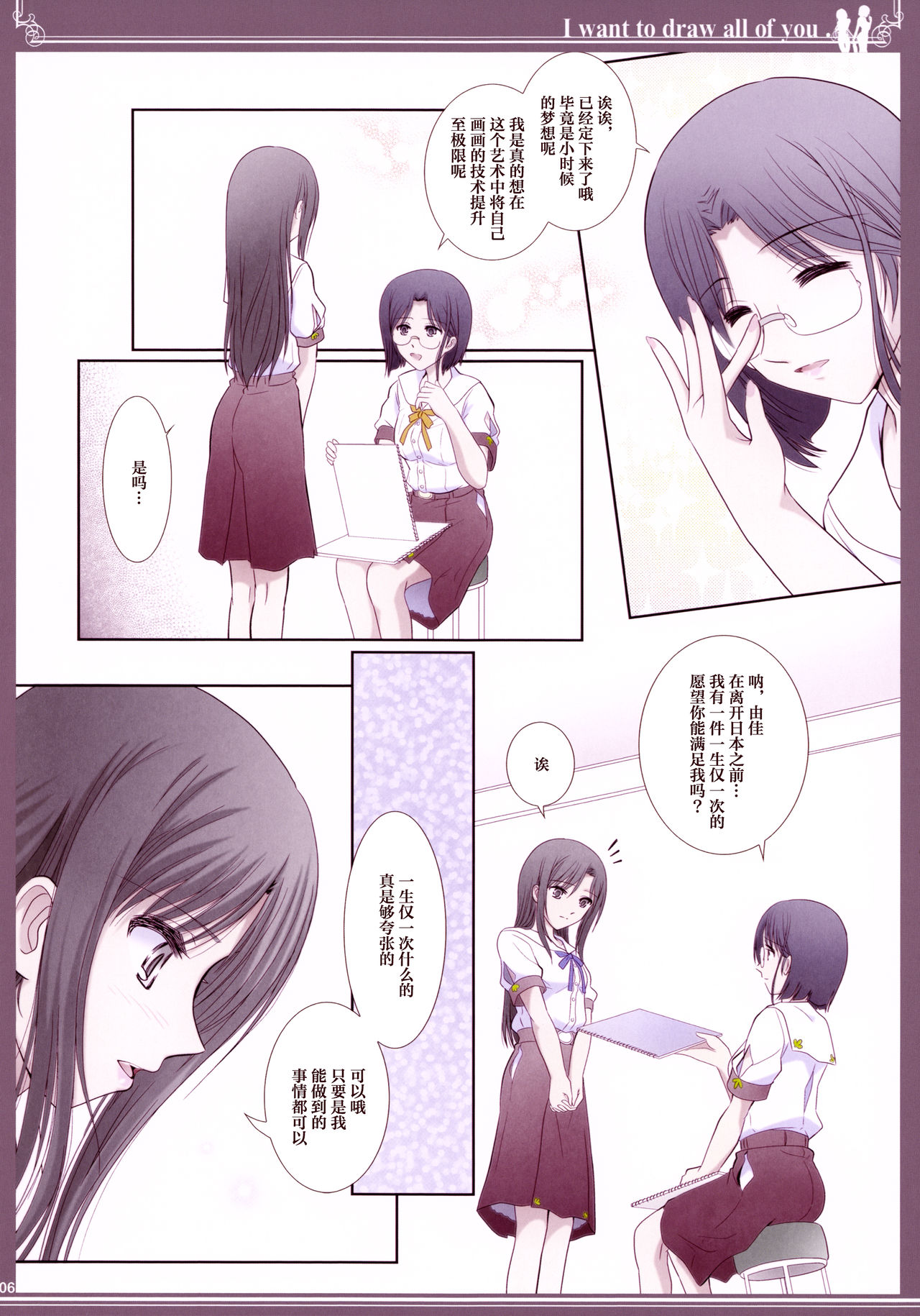 (C92) [美術部 (しづきみちる)] 貴女の全てを描きたい:色艶書 [中国翻訳]