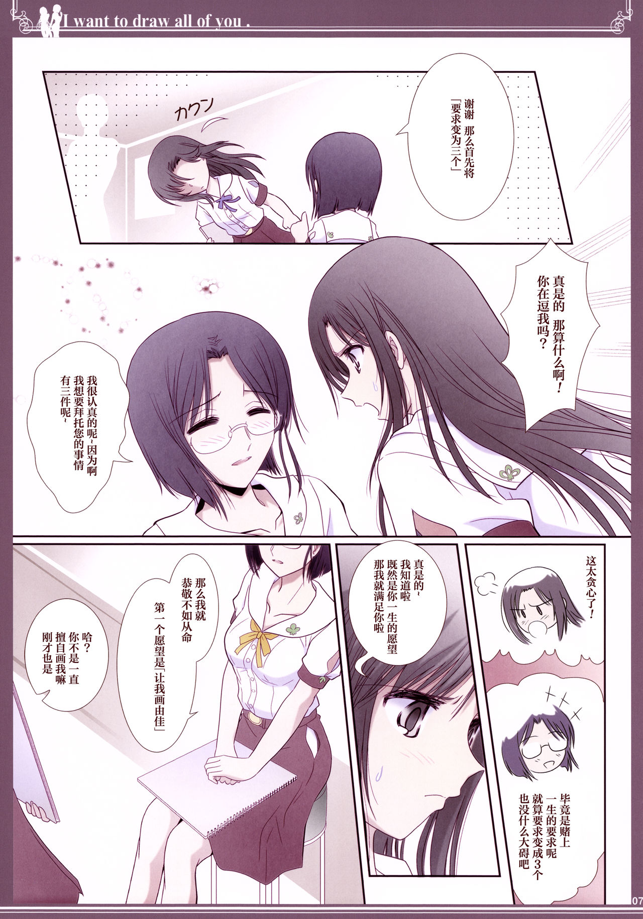 (C92) [美術部 (しづきみちる)] 貴女の全てを描きたい:色艶書 [中国翻訳]