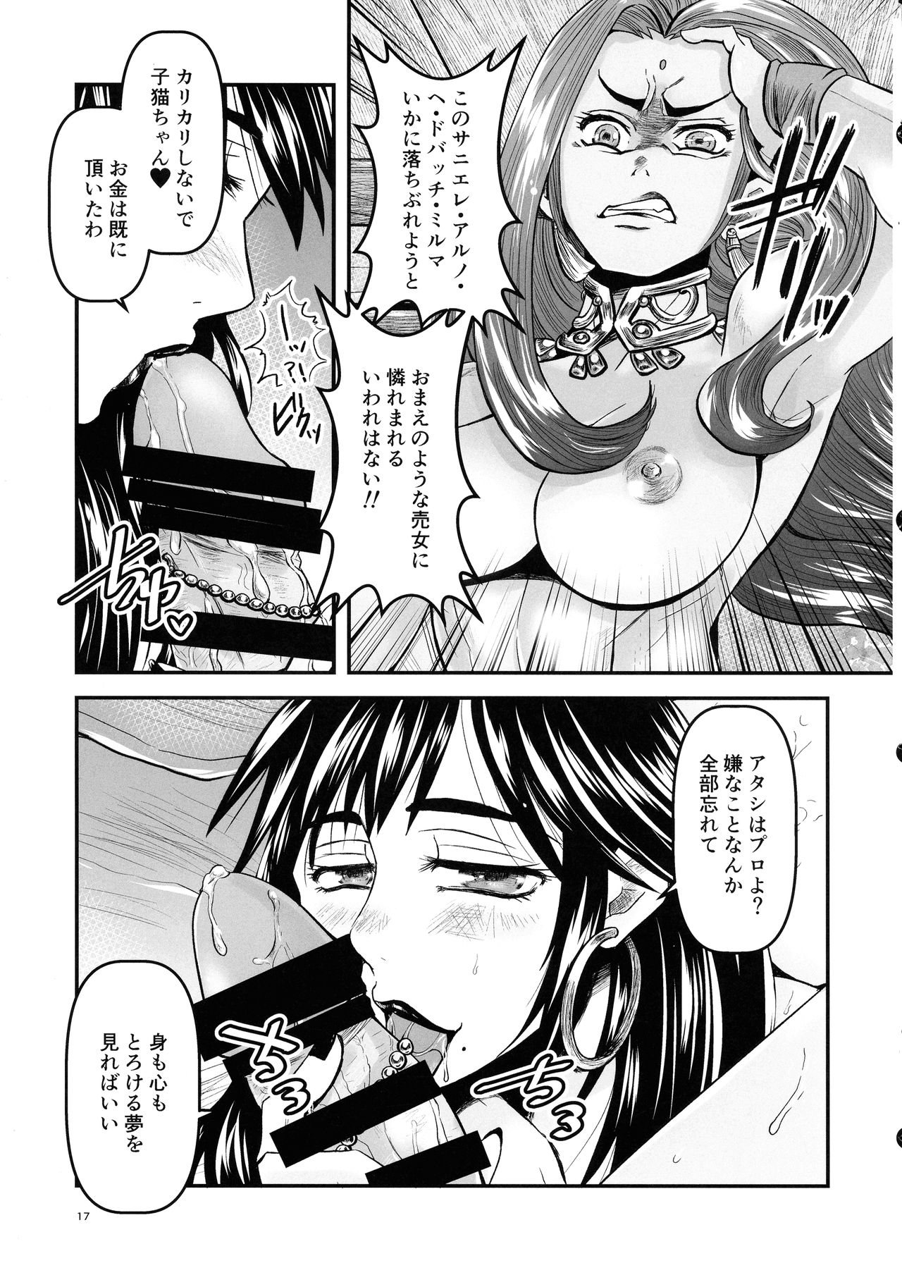 (ふたけっと17) [濃縮還元帝国！ (よろず)] 蜜蜂と仇花_後編 (アーク・ザ・ラッド)