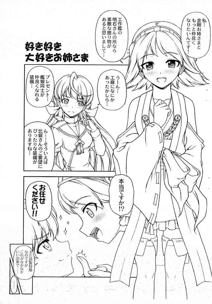 (COMIC1☆08) [ファントムクロス (宮城誠司)] 好き好き大好きお姉さま! (艦隊これくしょん -艦これ-)