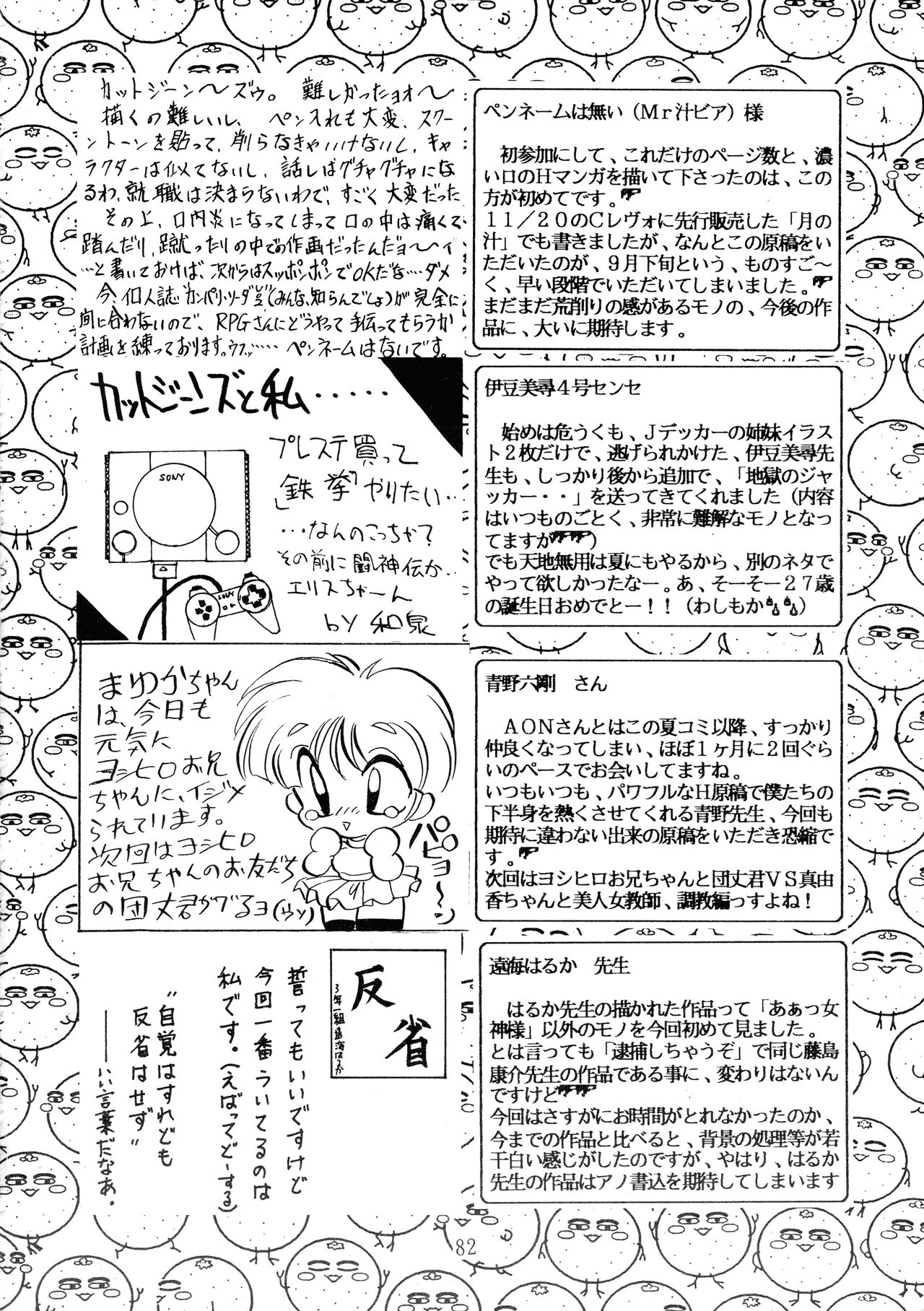 [RPGカンパニー (青野六剛, ペンネームは無い, 遠海はるか.)] 極魂 (よろず)