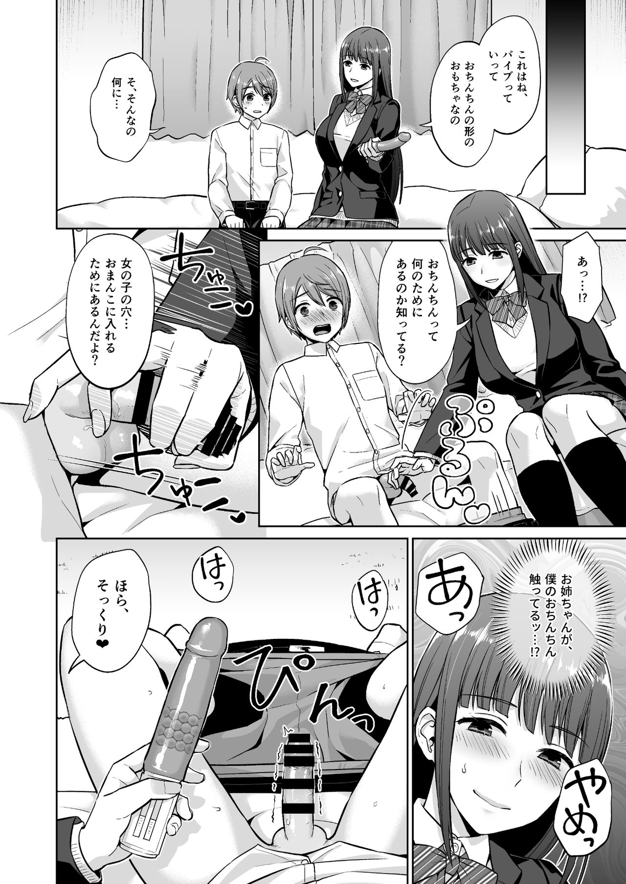 [どうしょく (チチヅキ)]おっとりお姉ちゃんのえっちな本性