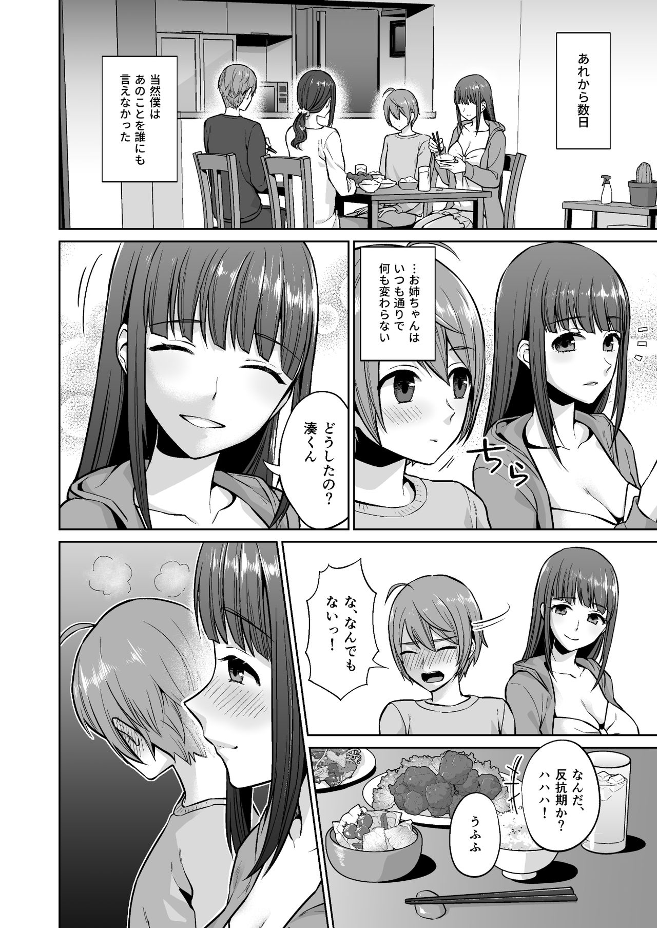 [どうしょく (チチヅキ)]おっとりお姉ちゃんのえっちな本性