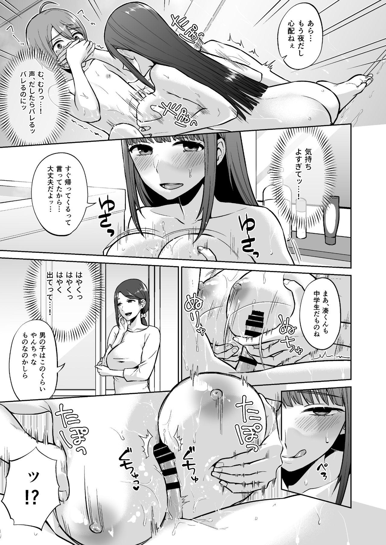 [どうしょく (チチヅキ)]おっとりお姉ちゃんのえっちな本性