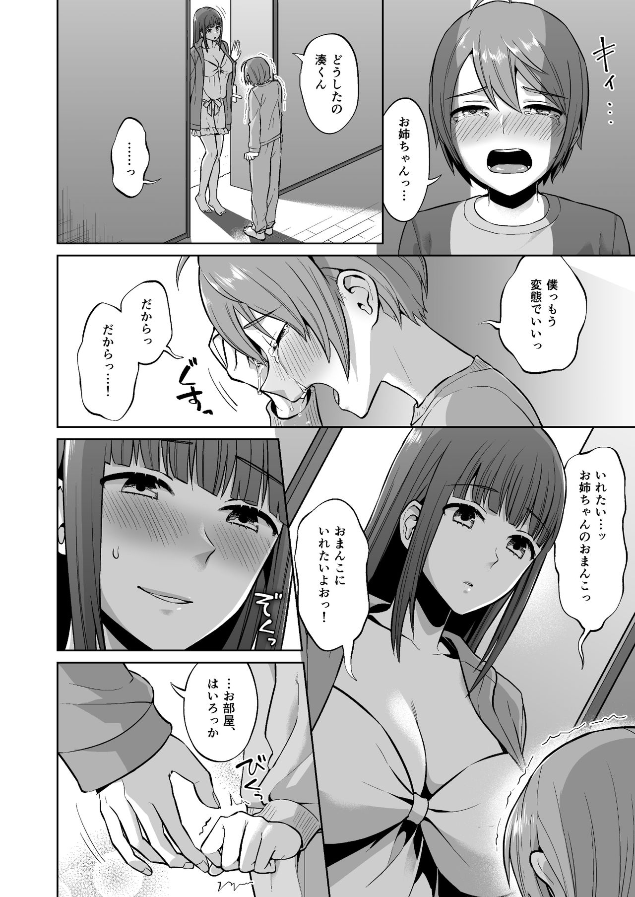 [どうしょく (チチヅキ)]おっとりお姉ちゃんのえっちな本性