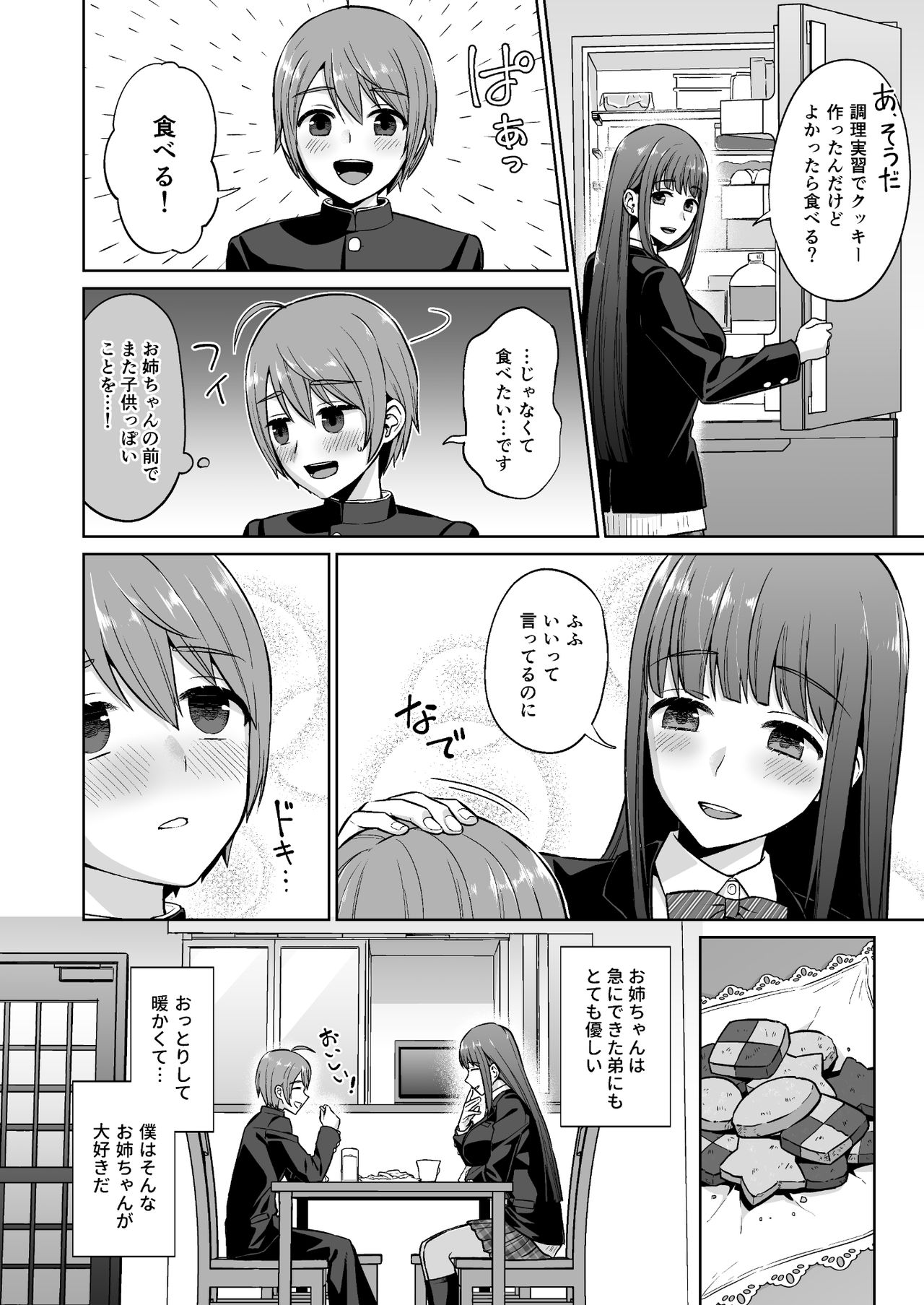 [どうしょく (チチヅキ)]おっとりお姉ちゃんのえっちな本性