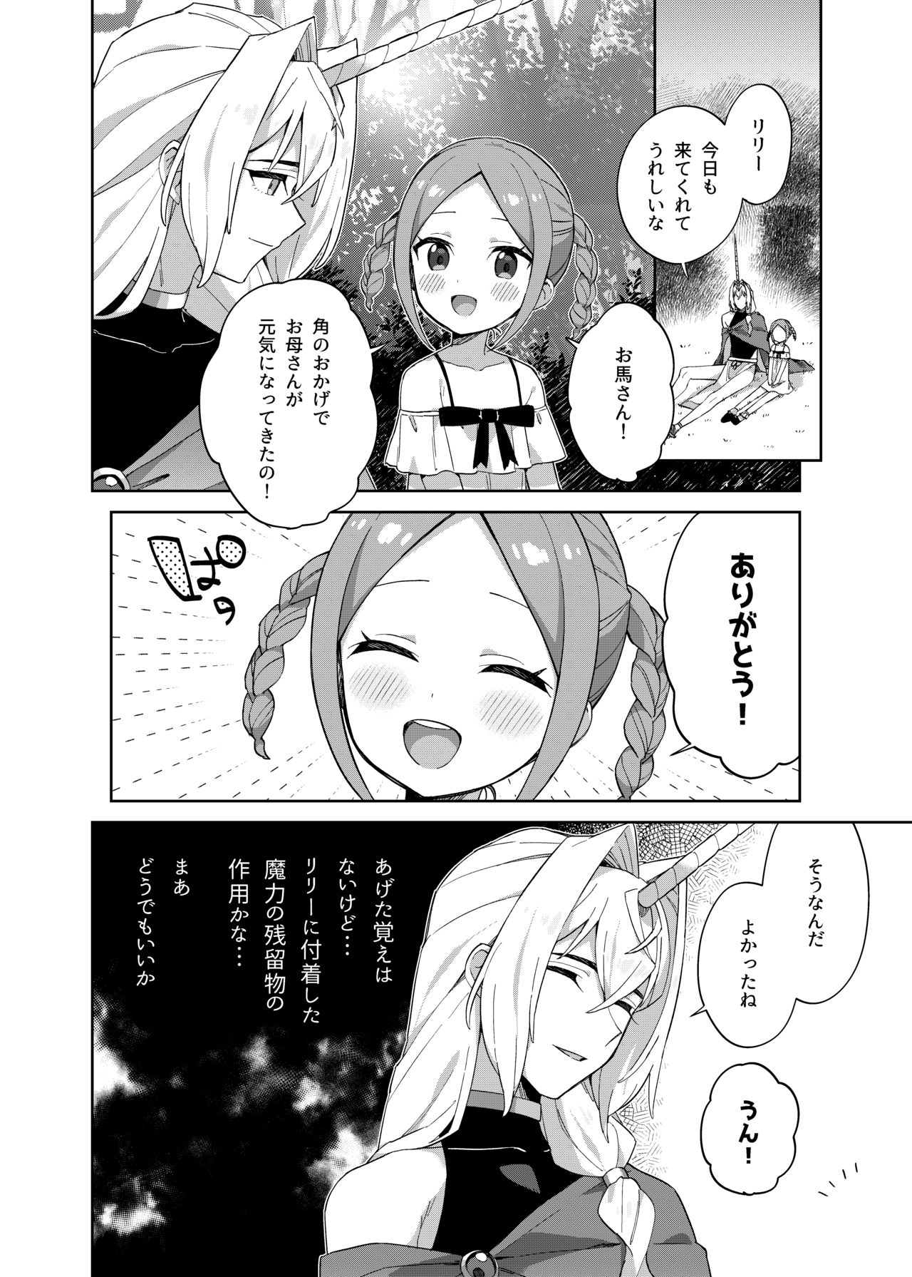 [imotare (moyori)] 少女はユニコーンの角がほしい