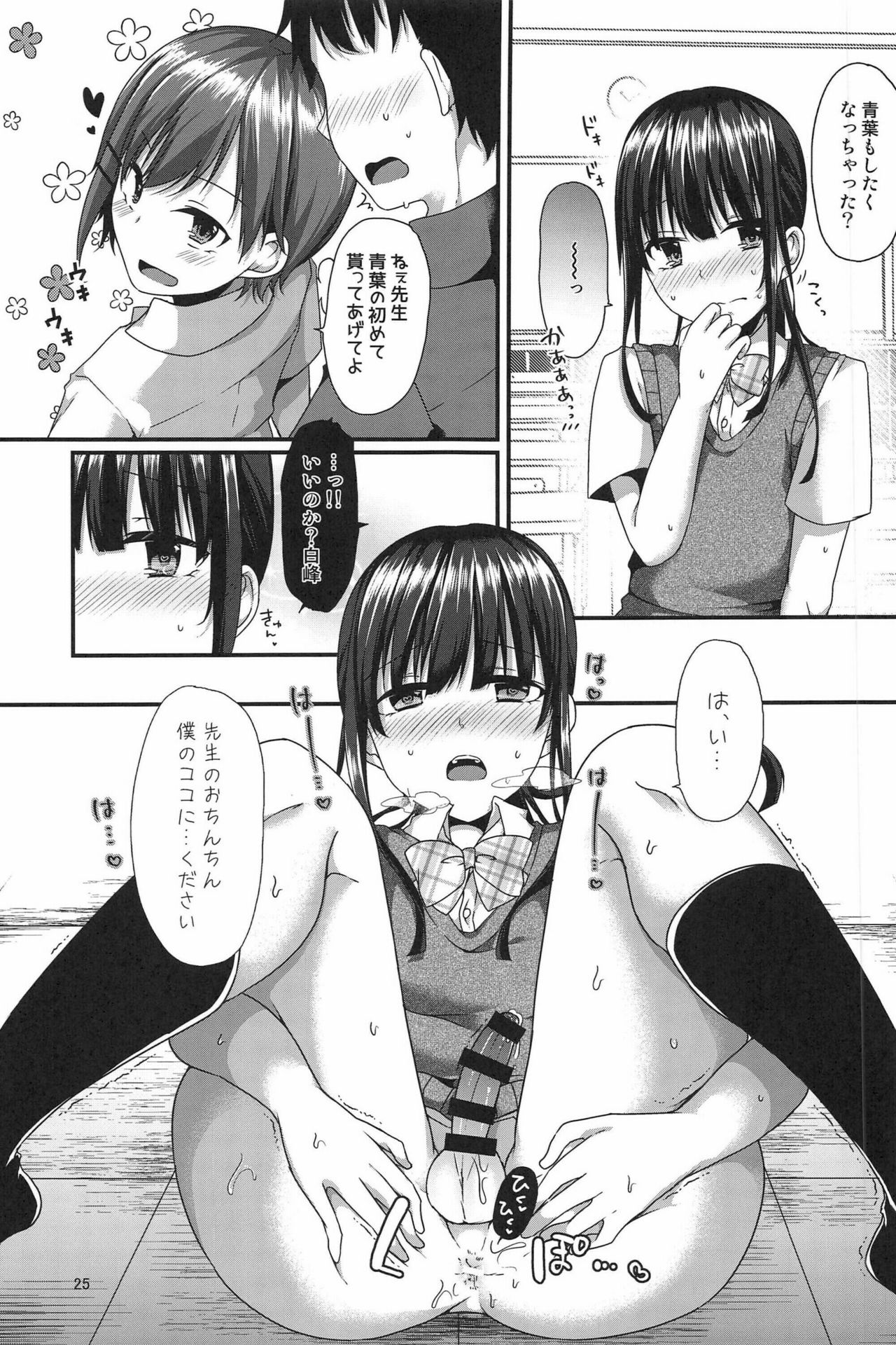 (C96) [cherry milk (ここのえ蓬)] ぼくたちがセンセーにおしえてあげるっ