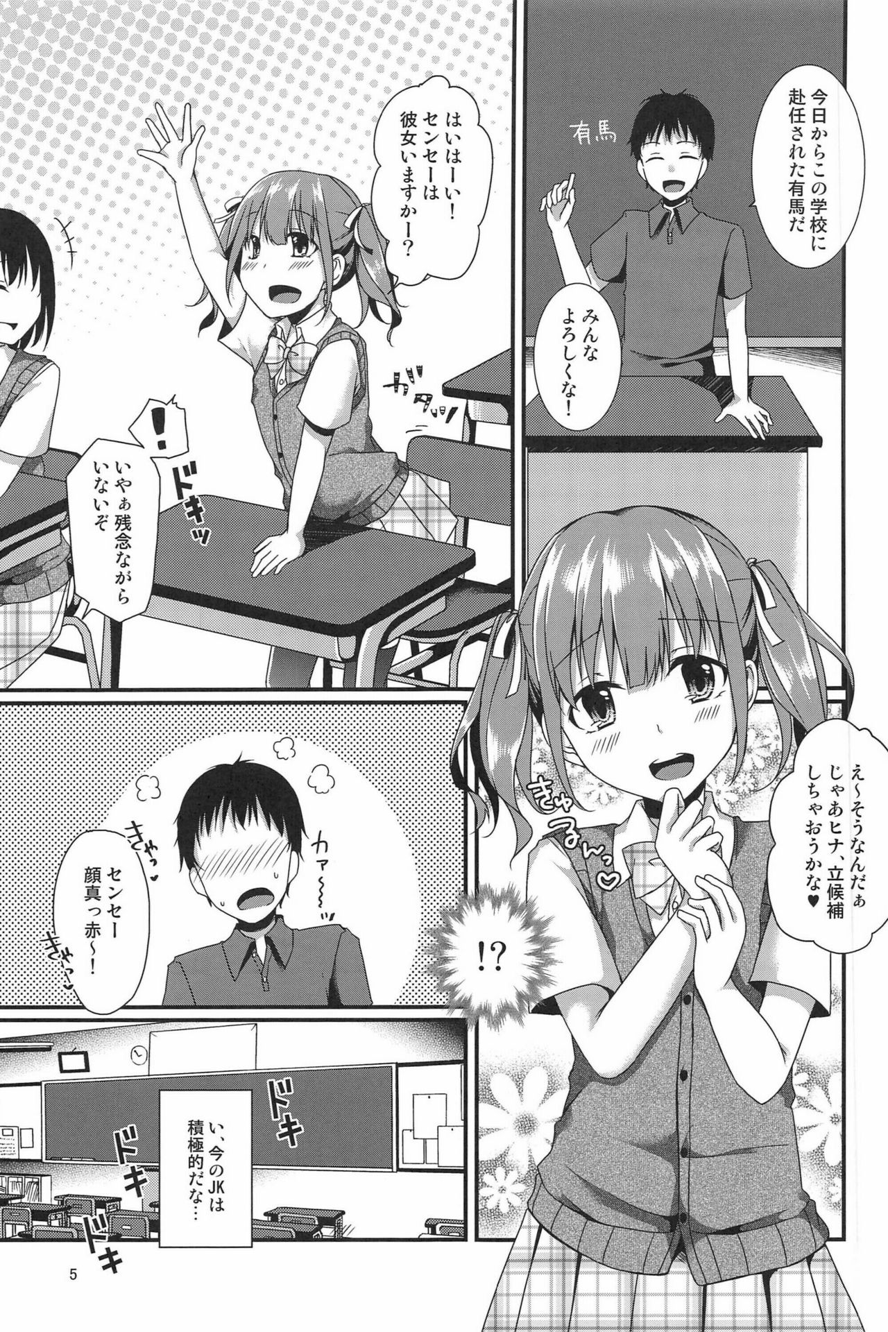 (C96) [cherry milk (ここのえ蓬)] ぼくたちがセンセーにおしえてあげるっ