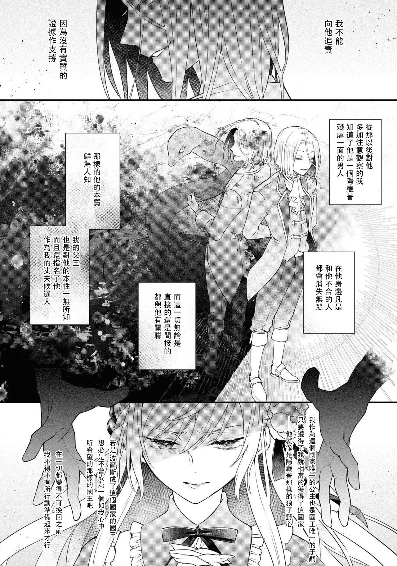 [猫乃森シマ 逢矢沙希] 姫君は若き将軍に溺れる [中国翻訳]