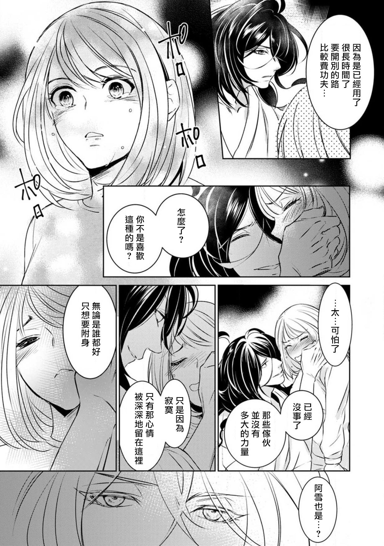 [ゆきち] 変態イケメン幽霊に毎晩襲われています。1 [中国翻訳]