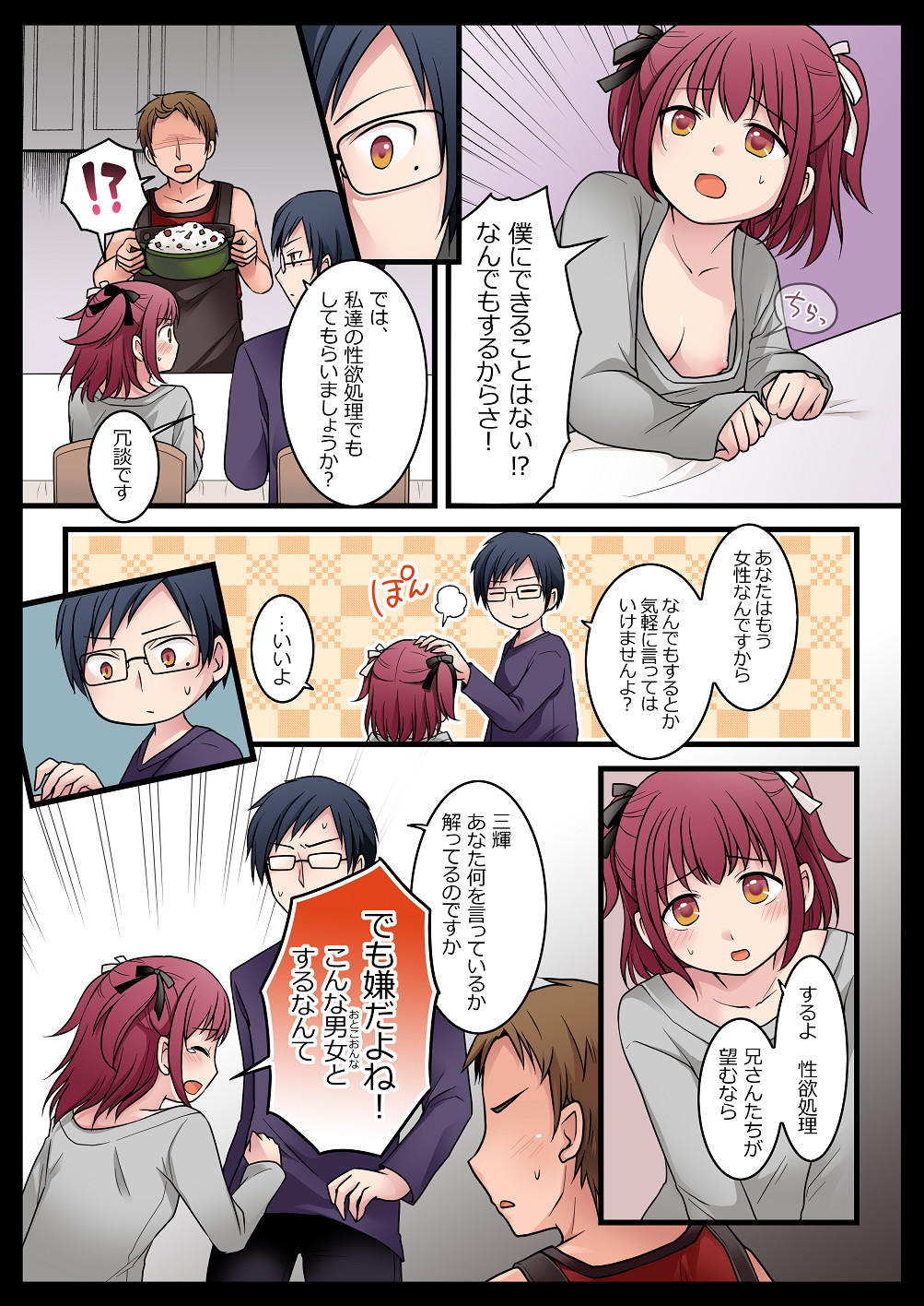 [Story Circle (倉塚りこ)] TSして兄達の性処理係になった僕のとある一日