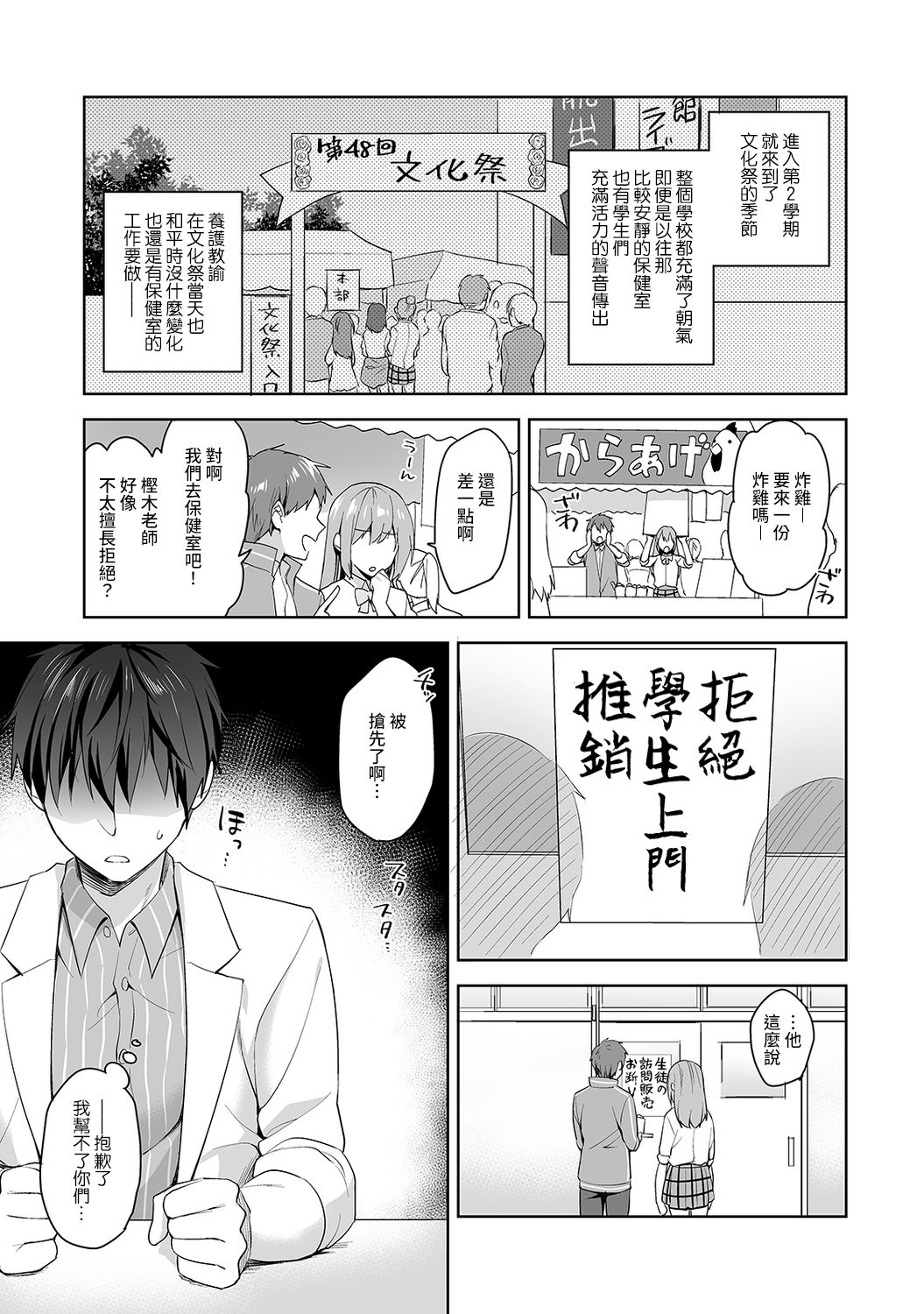 [冬壱もんめ] 甘やかし上手の長里さん～保健室でよしよしえっち！～ 第1-12話 [中国翻訳]