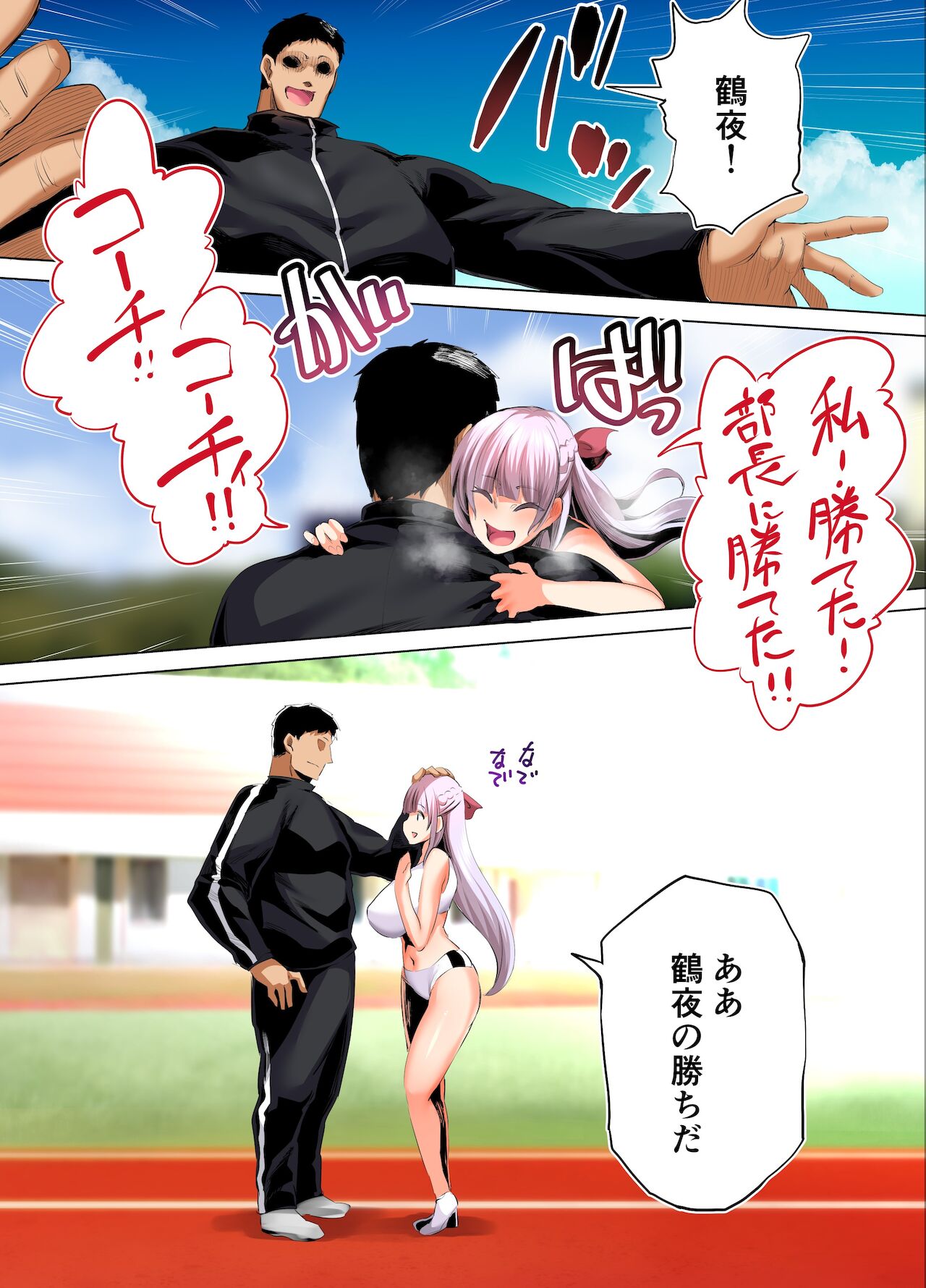 [STUDIOふあん (来鈍)] 陸上部部長と副部長は俺の生オナホ!!! 鶴夜編