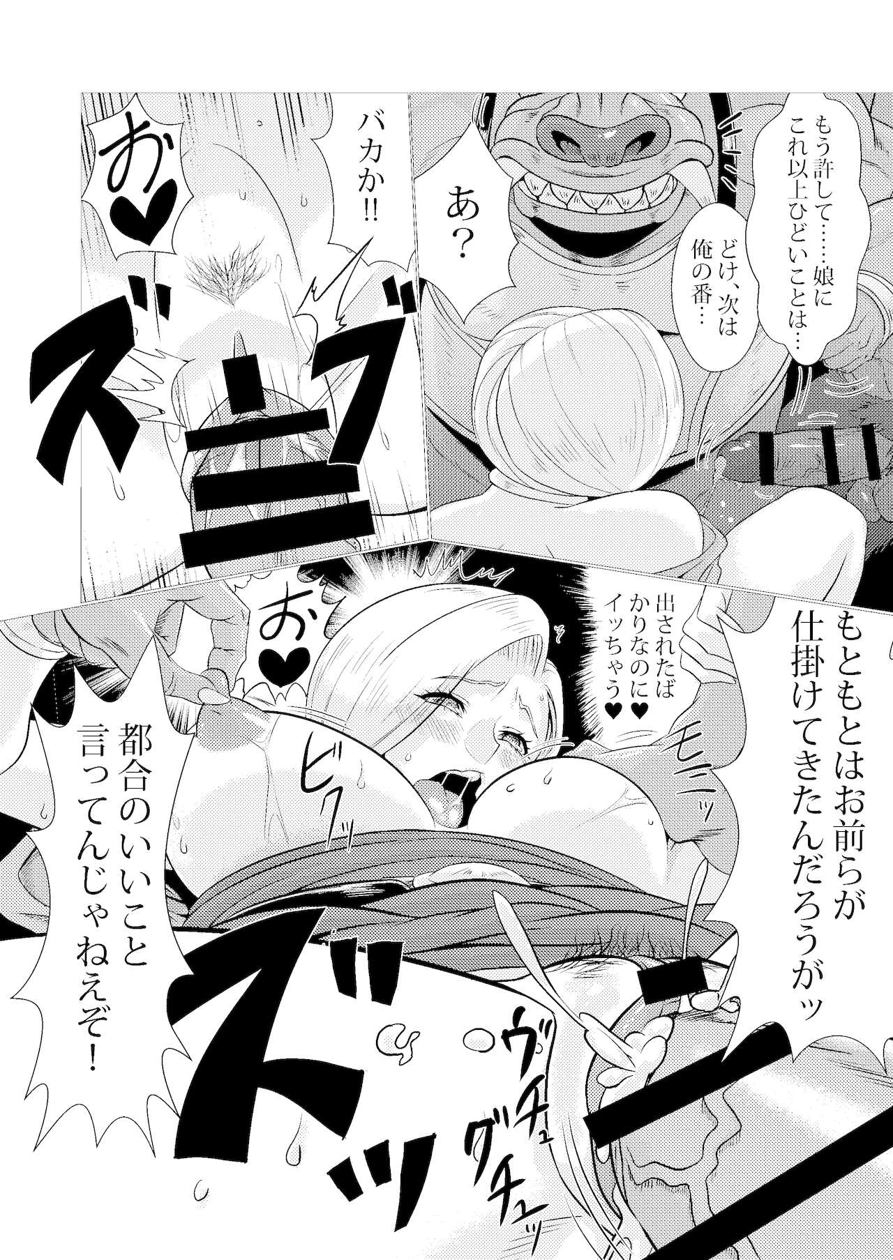 [陰者の廓 (うらかん)] ビアンカとタバサ