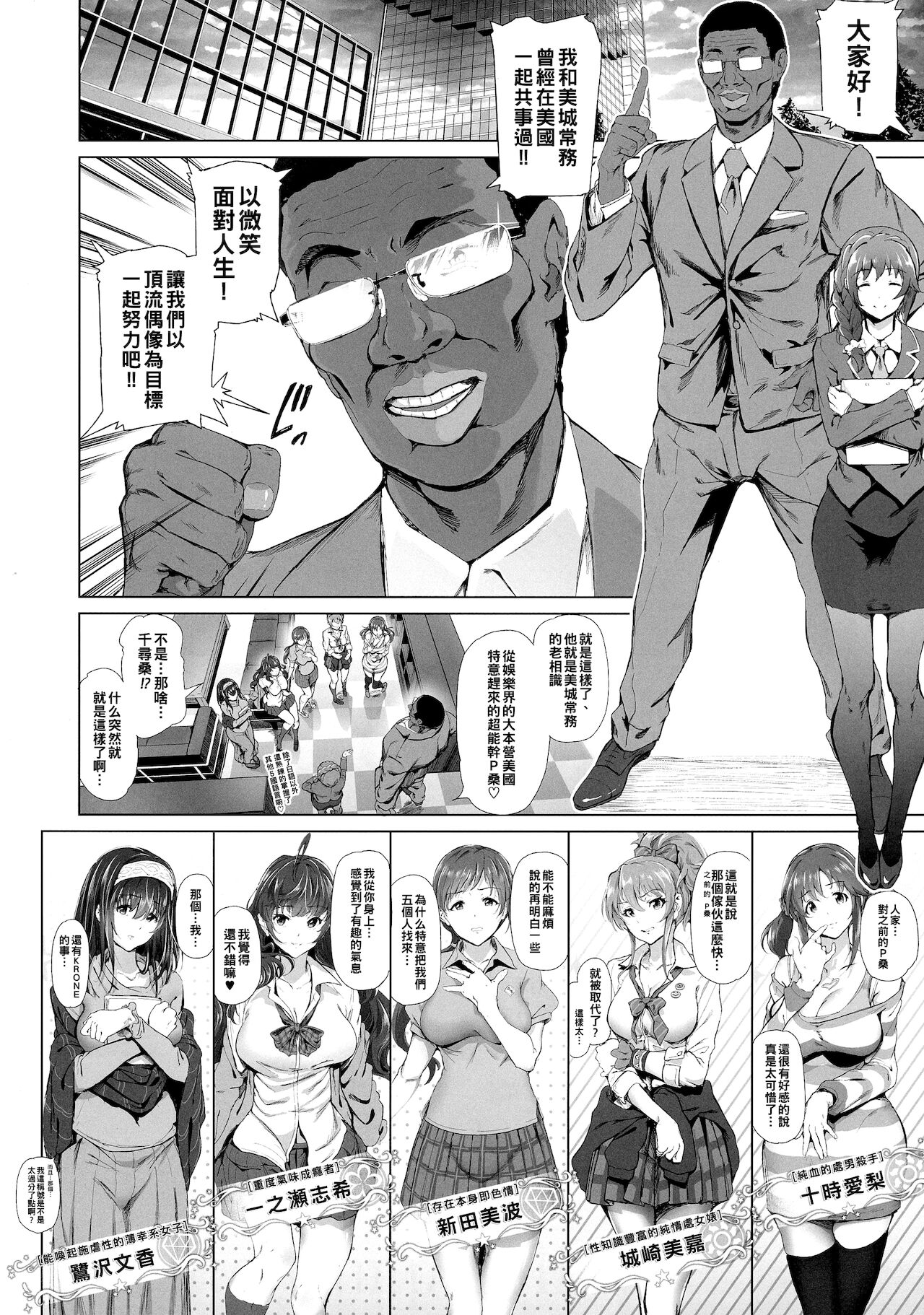 (C89) [viento campanilla (すずはねすず)] BLACK DICK PRODUCER ~ドスケベ敏腕黒人Pのデカマラファックレッスン~ (アイドルマスター シンデレラガールズ) [中国翻訳]]