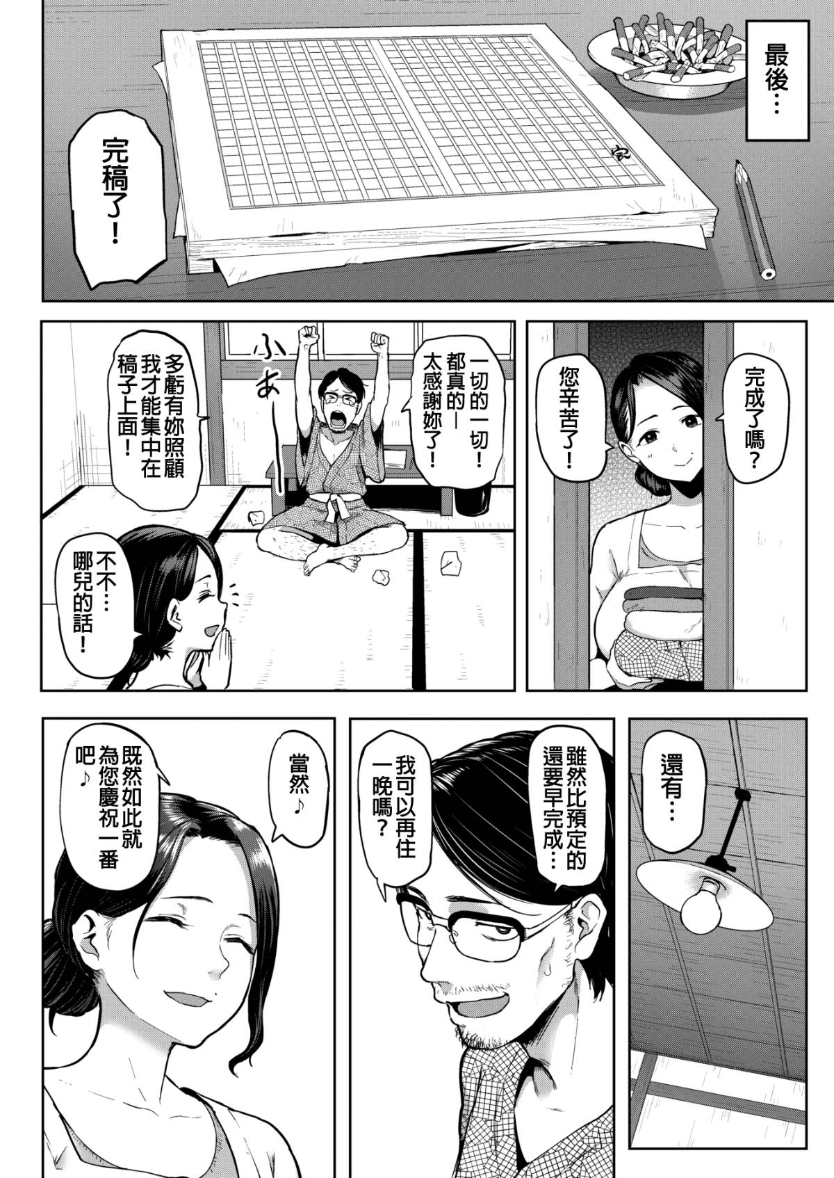 [メメ50] みなとの宿(COMIC 失楽天 2016年12月号) [中国翻訳]