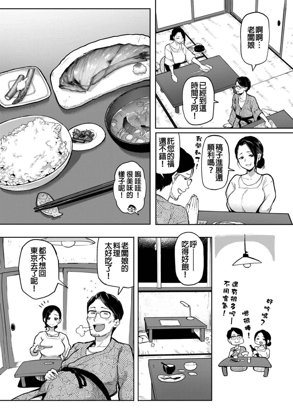 [メメ50] みなとの宿(COMIC 失楽天 2016年12月号) [中国翻訳]