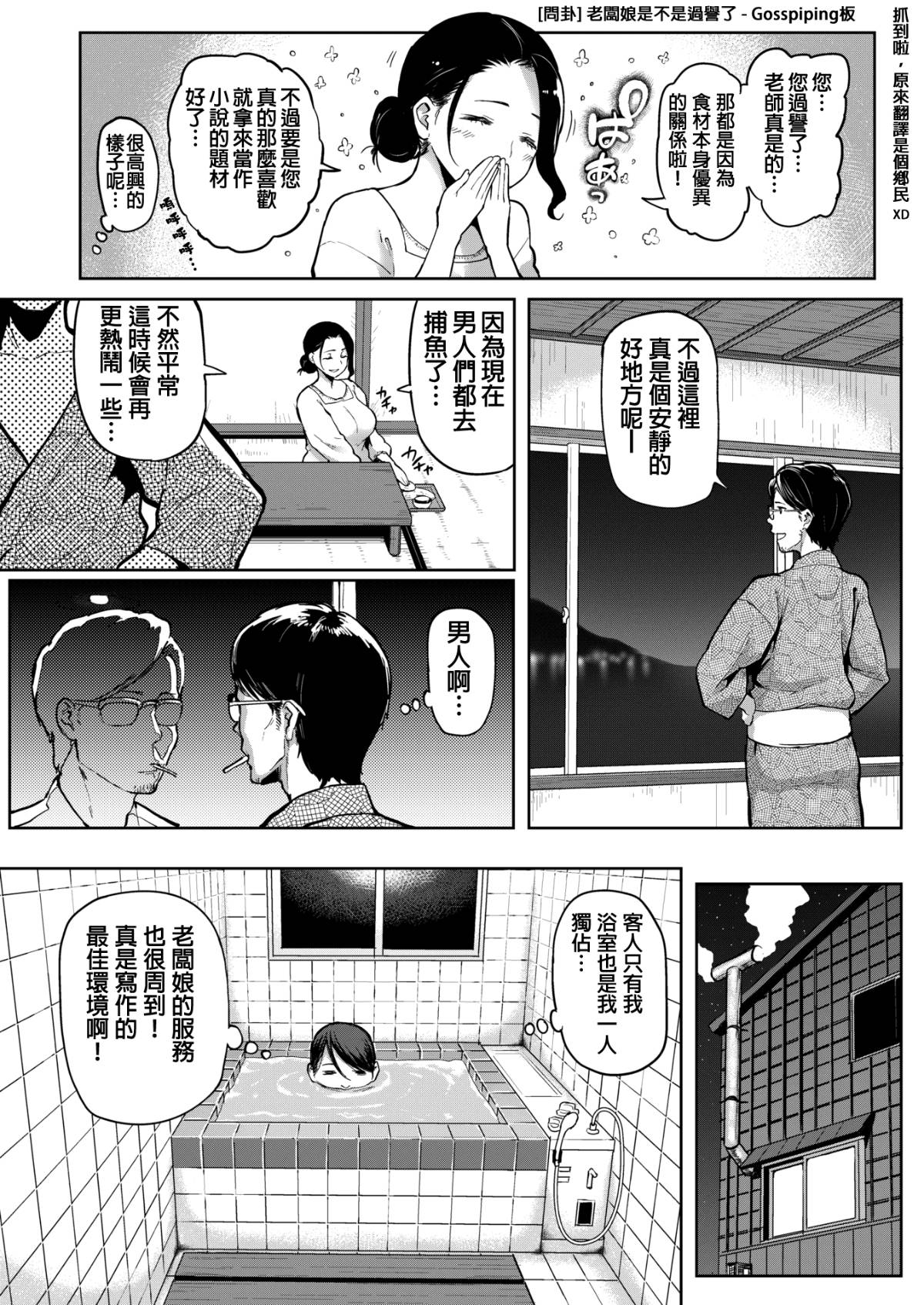 [メメ50] みなとの宿(COMIC 失楽天 2016年12月号) [中国翻訳]