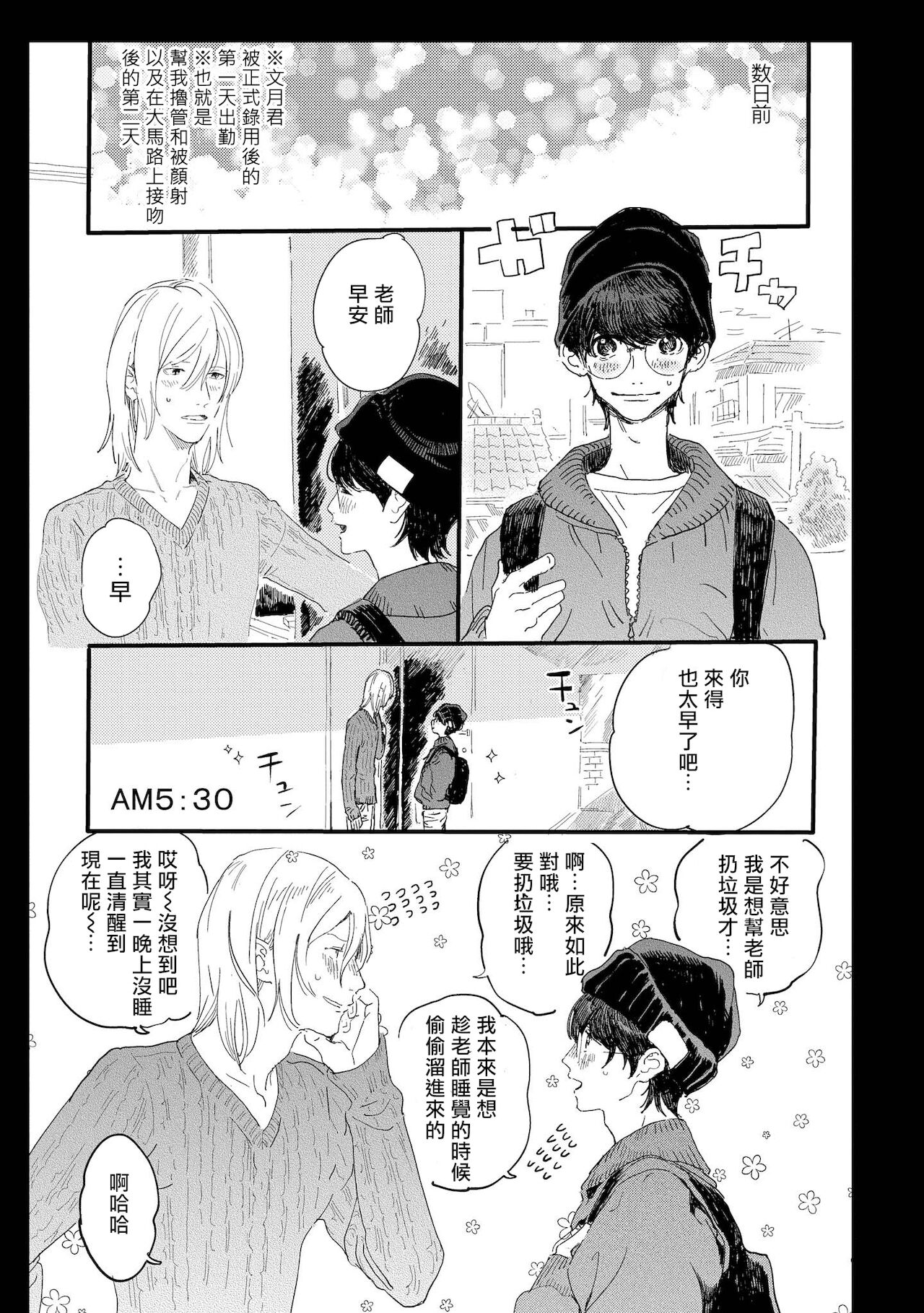 [博士] エロ漫画家とアシくん 第2-4話 [中国翻訳] [DL版]