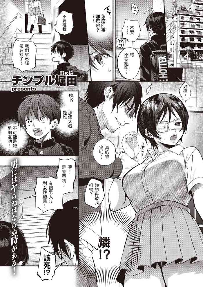 [チンプル堀田] まもってあげたい! (COMIC 失楽天 2021年3月号) [中国翻訳] [DL版]