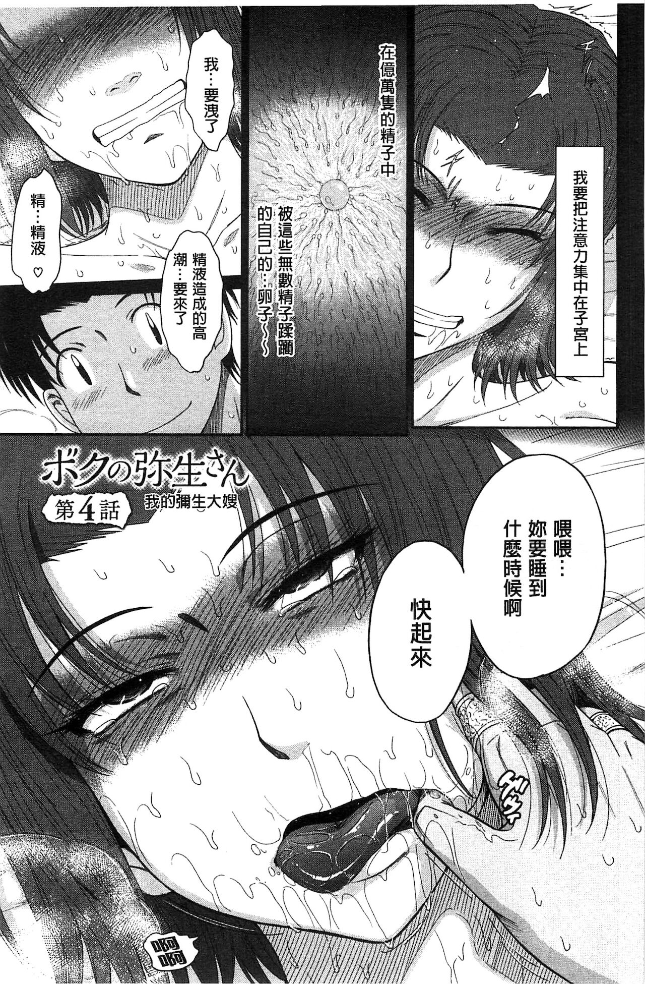 [月野定規] ボクの弥生さん [中国翻訳]