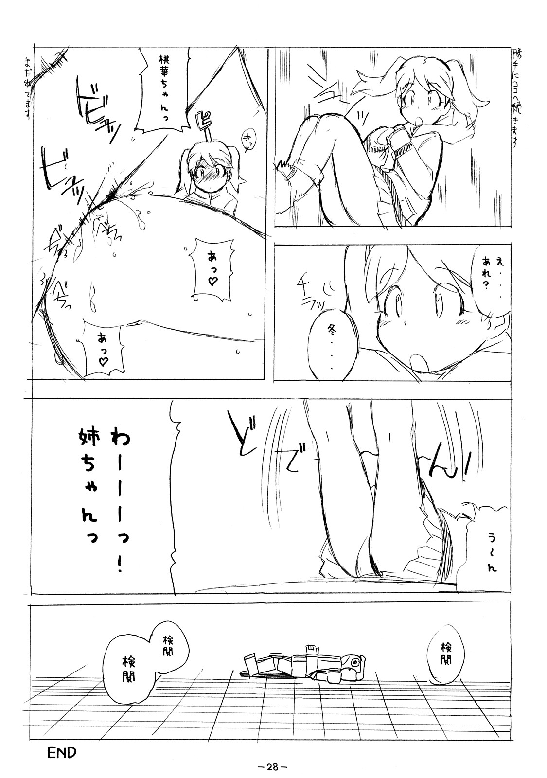 (C73) [浜ん町ジブト (鬼束直)] ああっしかられたいーっ -総集編- (よろず)