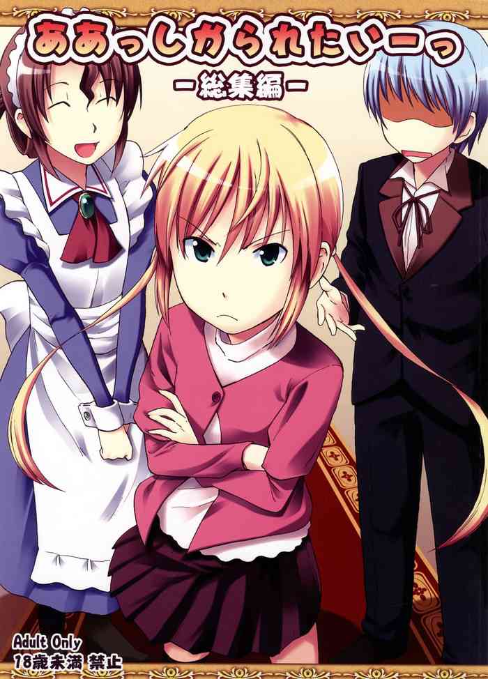 (C73) [浜ん町ジブト (鬼束直)] ああっしかられたいーっ -総集編- (よろず)