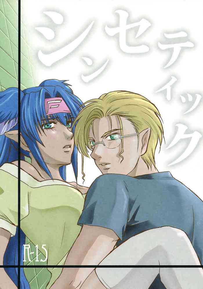 [Feiland (不詳)] シンセティック (マクロスFRONTIER)