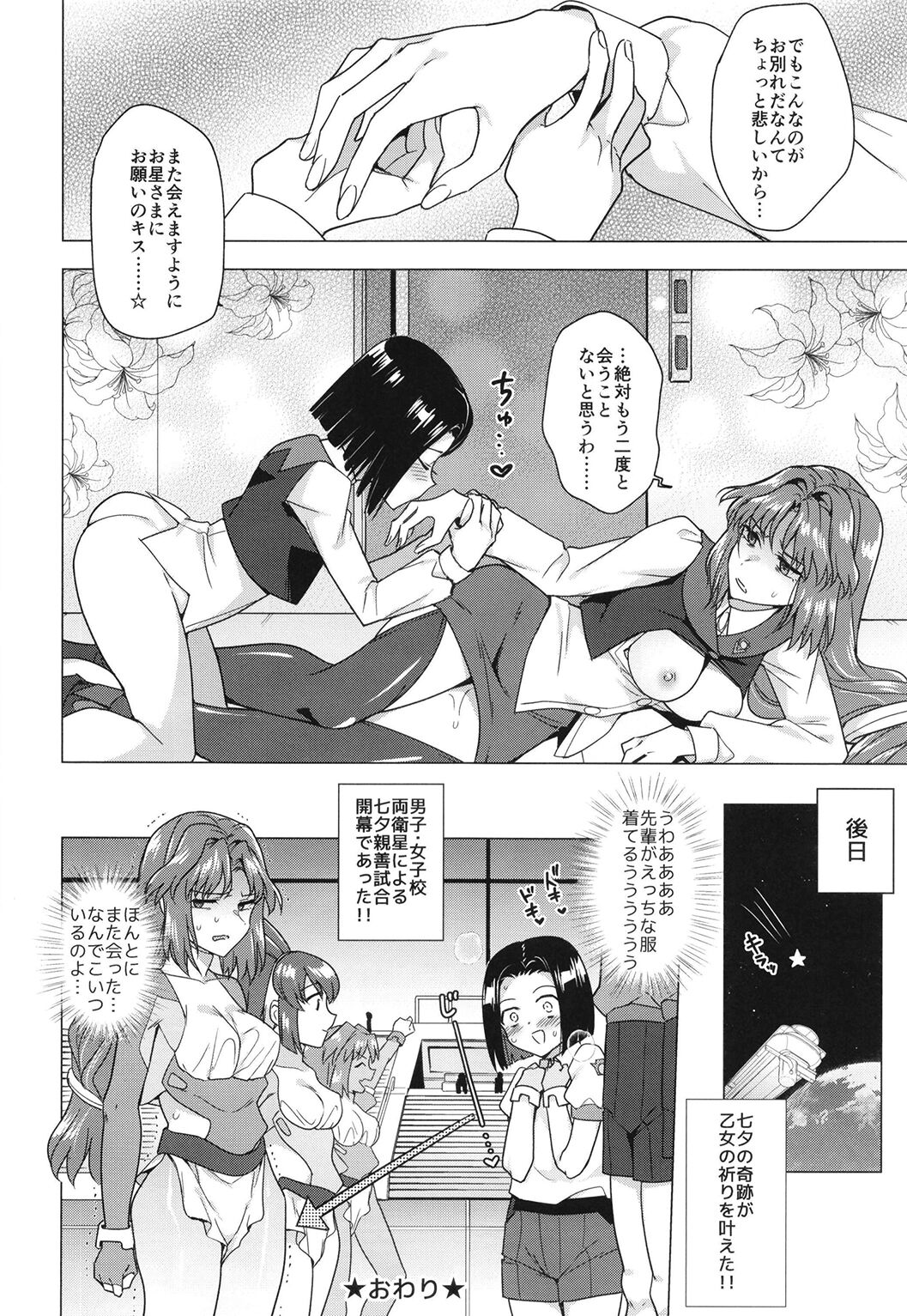 [TETRARA (ときわゆたか)] 西暦4999年の珍事 (バトルアスリーテス大運動会) [DL版]